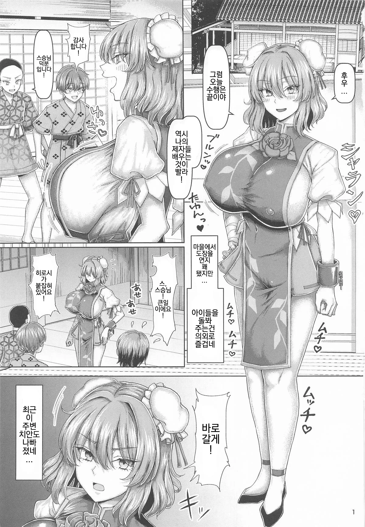 (C106) [Chinchintei (chin)] Sekuhara Doujou no Imouto Deshi (Touhou Project) [korean] 画像番号 2