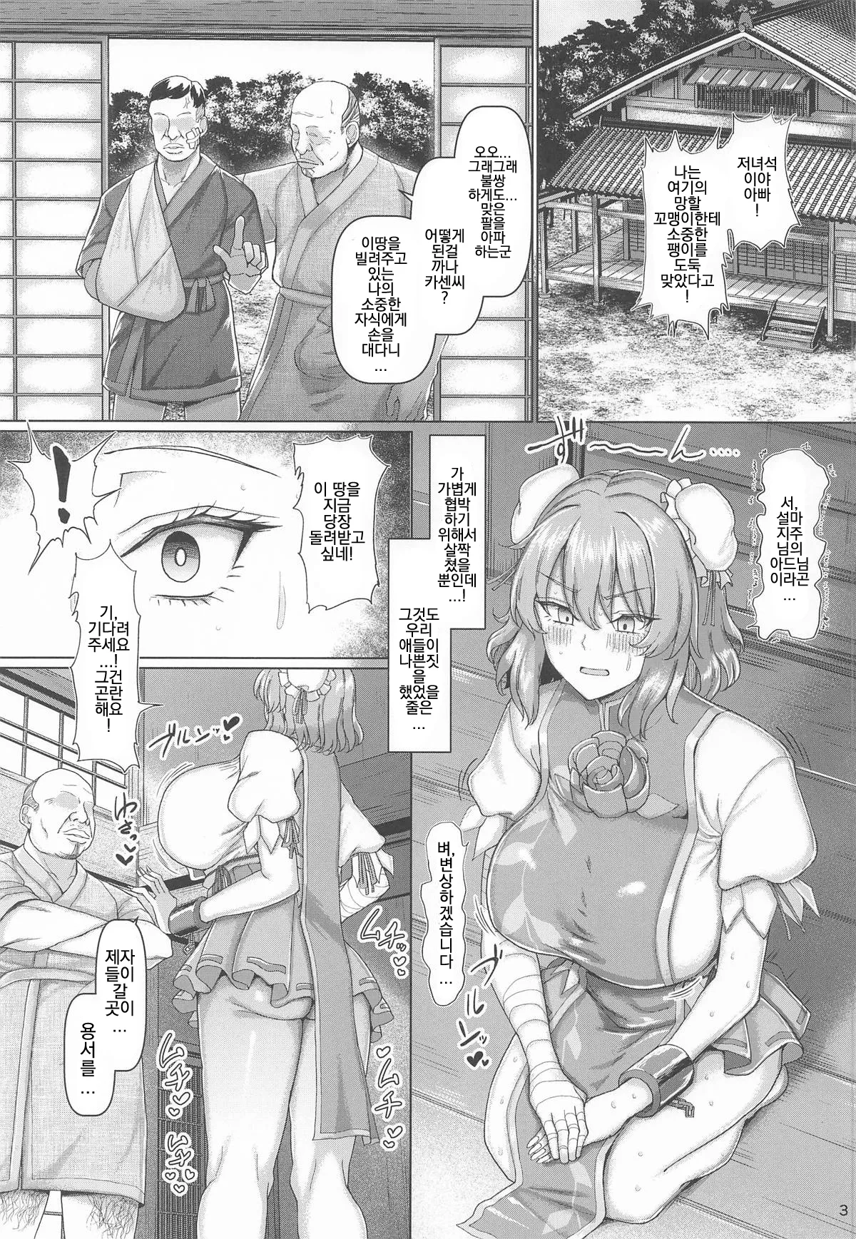 (C106) [Chinchintei (chin)] Sekuhara Doujou no Imouto Deshi (Touhou Project) [korean] 画像番号 4