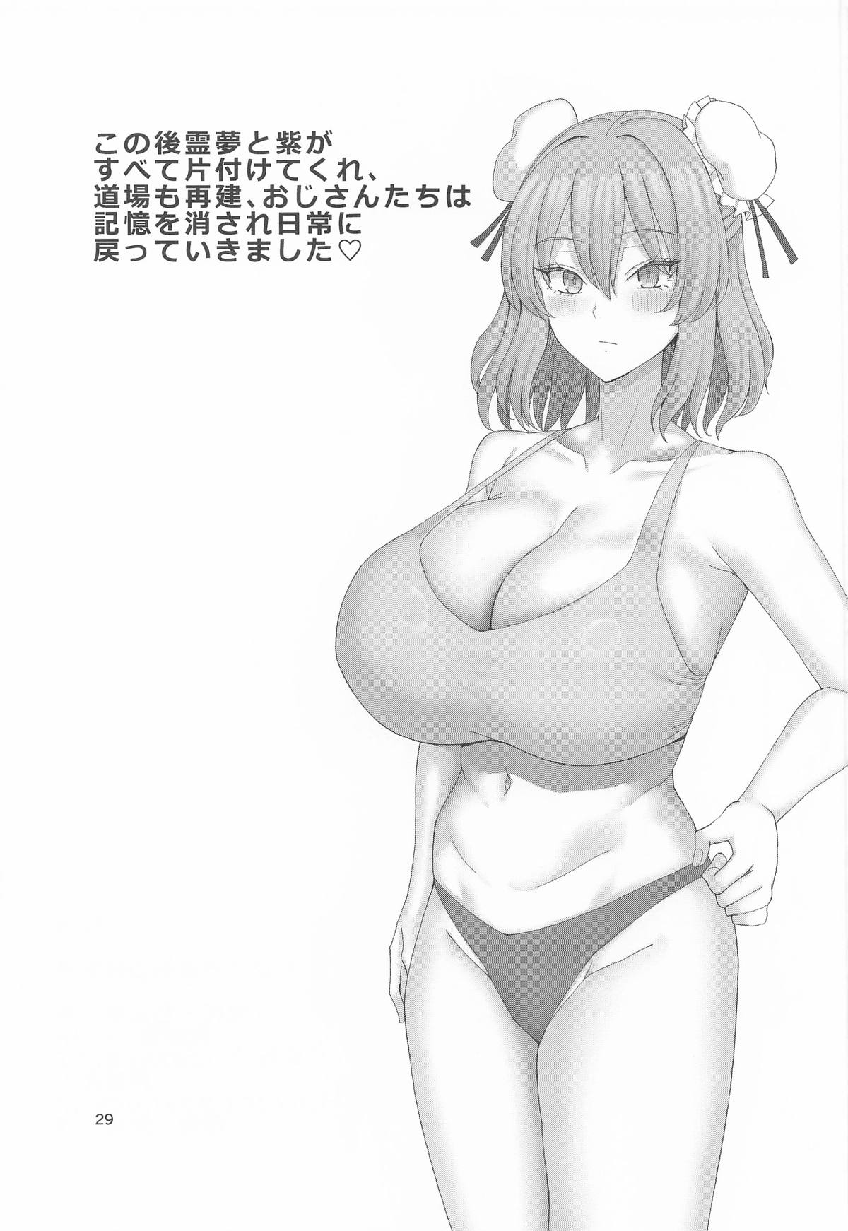 (C106) [Chinchintei (chin)] Sekuhara Doujou no Imouto Deshi (Touhou Project) [korean] 画像番号 30