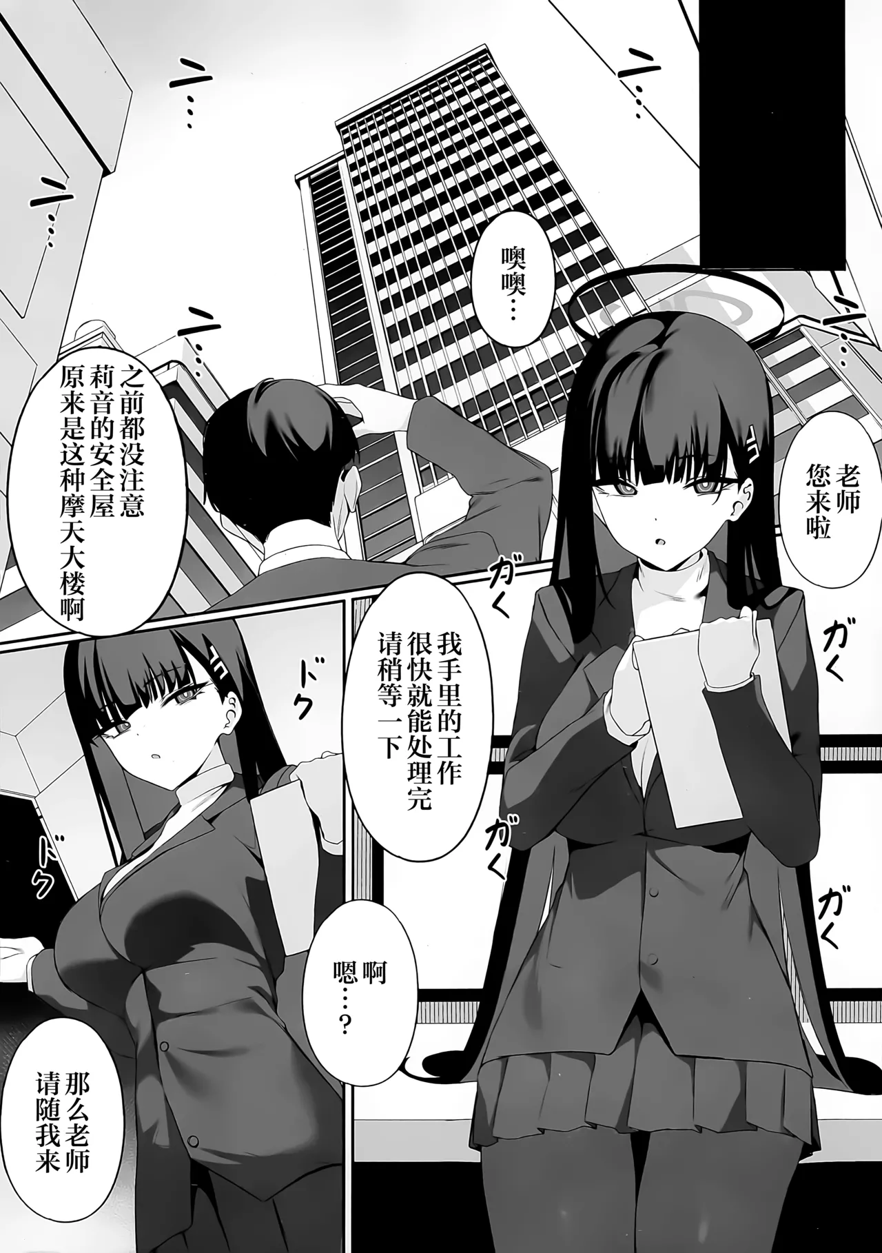 (C106) [Happy Mayonnaise (Asla)] Sensei Kore wa Watashi no Handan desu Douzo Goriyou Kudasai | 老师 这就是我得出的判断 请老师来使用我吧 (Blue Archive) [Chinese] [欶澜汉化组] image number 16