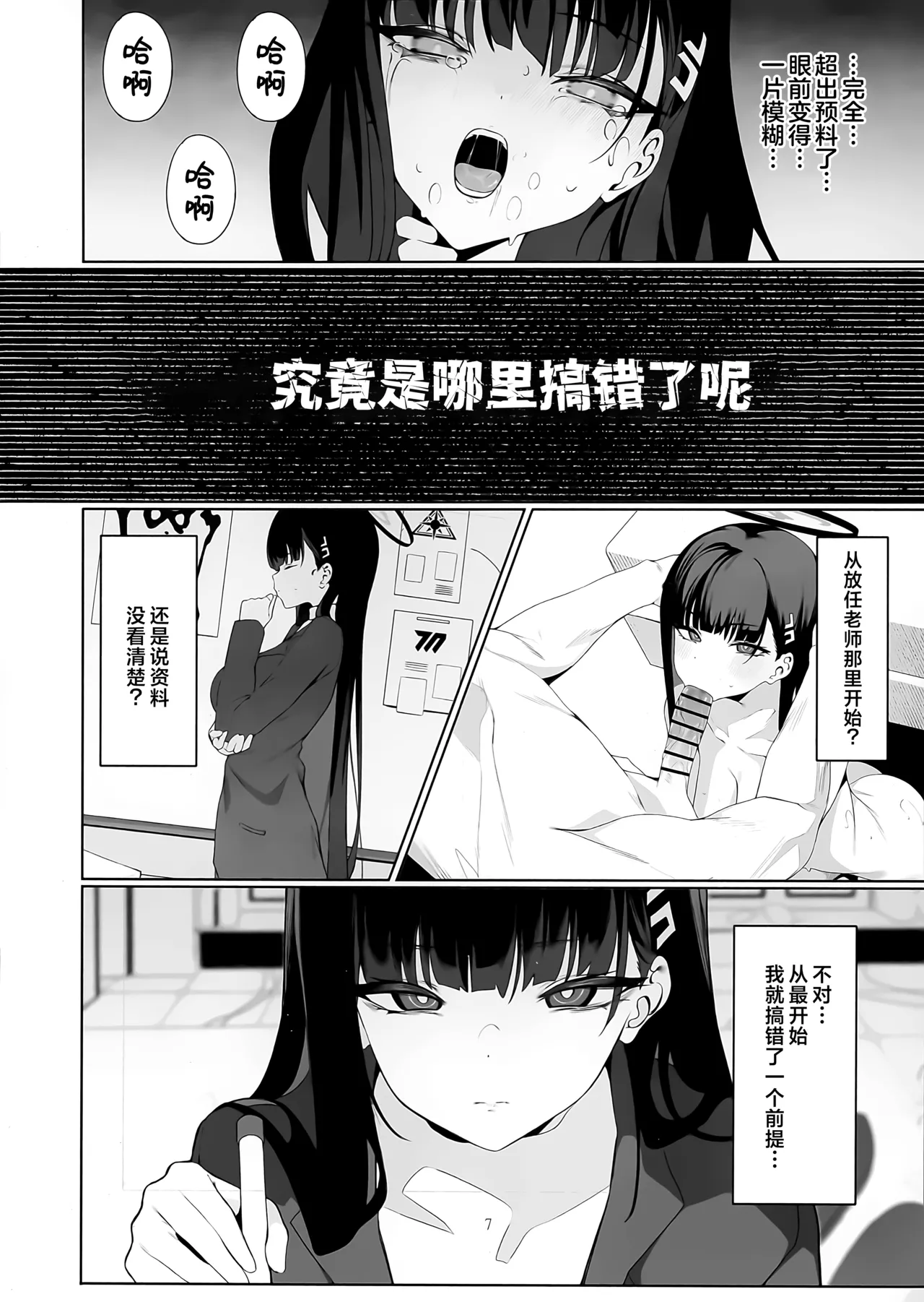(C106) [Happy Mayonnaise (Asla)] Sensei Kore wa Watashi no Handan desu Douzo Goriyou Kudasai | 老师 这就是我得出的判断 请老师来使用我吧 (Blue Archive) [Chinese] [欶澜汉化组] image number 34