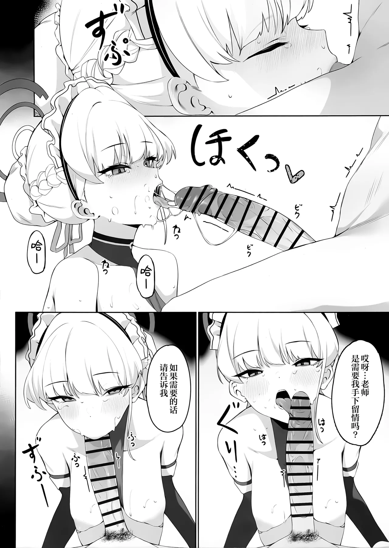 (C106) [Happy Mayonnaise (ASLA)] Sensei Kore wa Watashi no Ninmu desu Douzo Otsukai Kudasai | 老师 这个是我的任务 请您尽情使用我吧 (Blue Archive) [Chinese] [欶澜汉化组] numero di immagine  12