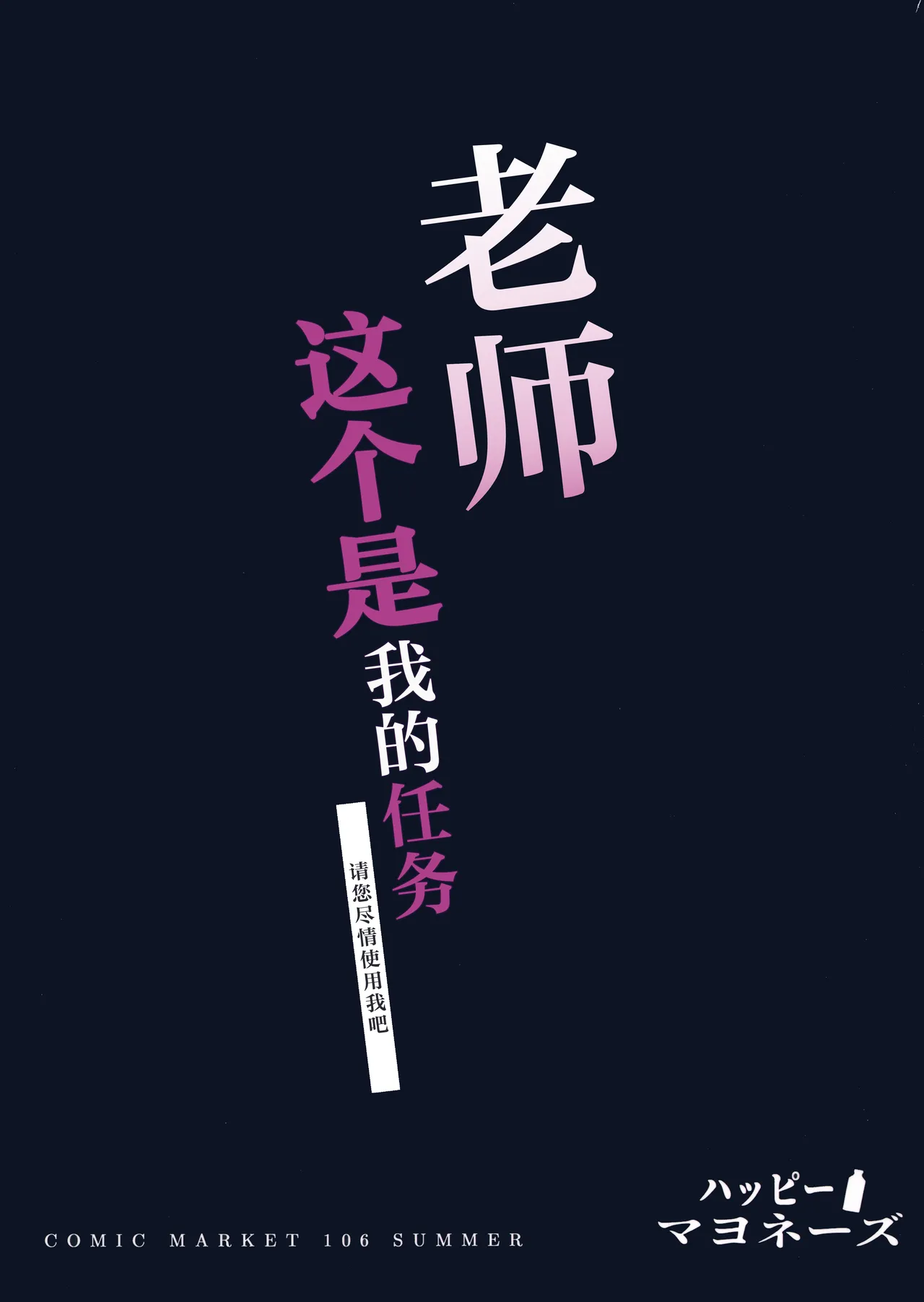 (C106) [Happy Mayonnaise (ASLA)] Sensei Kore wa Watashi no Ninmu desu Douzo Otsukai Kudasai | 老师 这个是我的任务 请您尽情使用我吧 (Blue Archive) [Chinese] [欶澜汉化组] numero di immagine  31