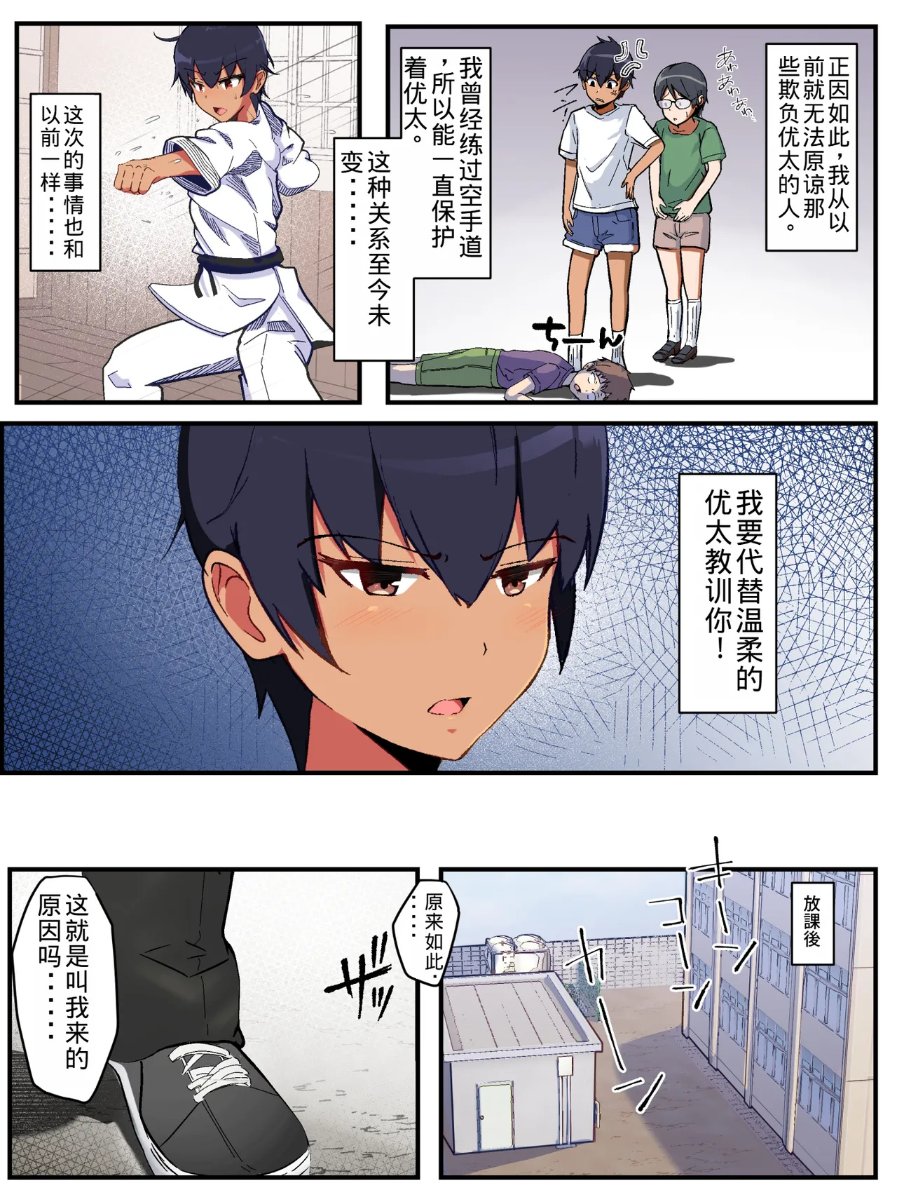 [Arujima] Tsuyoi Mesu no Netori Kata 〜Tsuyokute Tanomoshii Kanojo wa Tayonarinai Osananajimi de wa Naku Kukkyou na Osu o Erabimashita〜 [Chinese] [老夫个人机翻润色] 이미지 번호 3