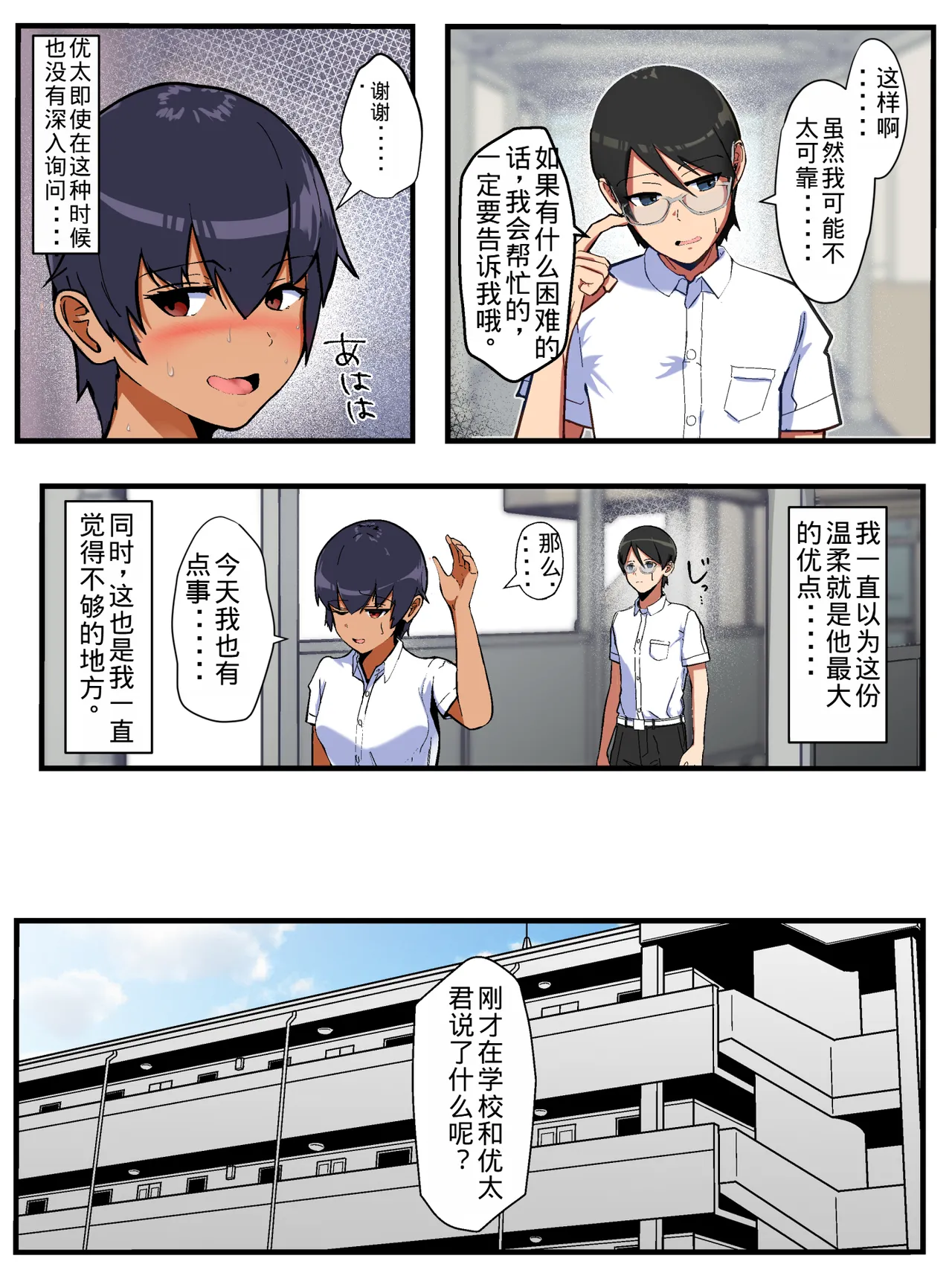 [Arujima] Tsuyoi Mesu no Netori Kata 〜Tsuyokute Tanomoshii Kanojo wa Tayonarinai Osananajimi de wa Naku Kukkyou na Osu o Erabimashita〜 [Chinese] [老夫个人机翻润色] 이미지 번호 17