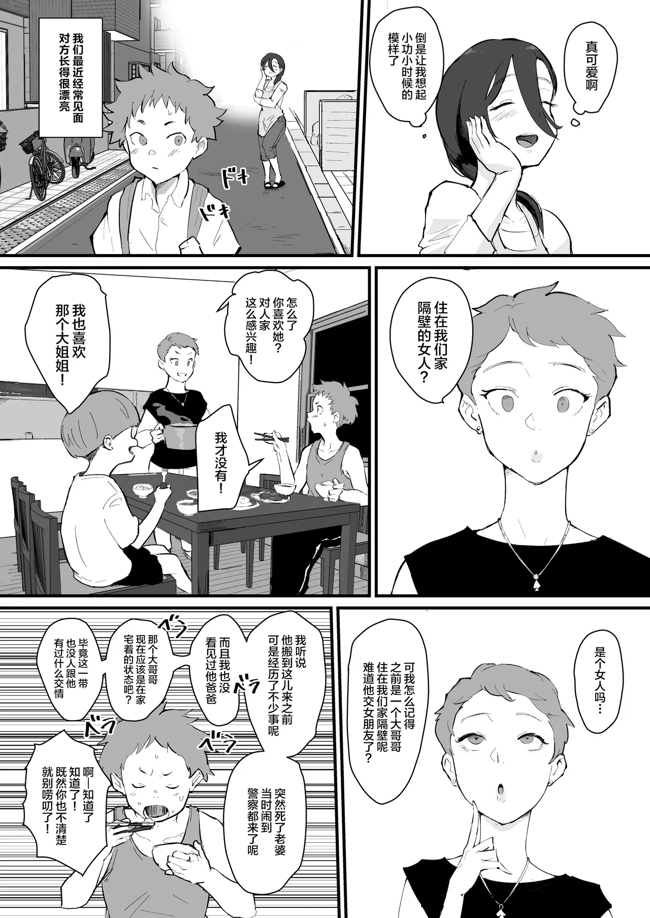 [Goma Brothers (Gomabura)] Ani→Yome!2 ~Kinjo no Kirei na Onee-san ga Jitsu wa Hentai Mesu Ani de Nou ga Hakai sareru~ [Chinese] [Digital] numero di immagine  3