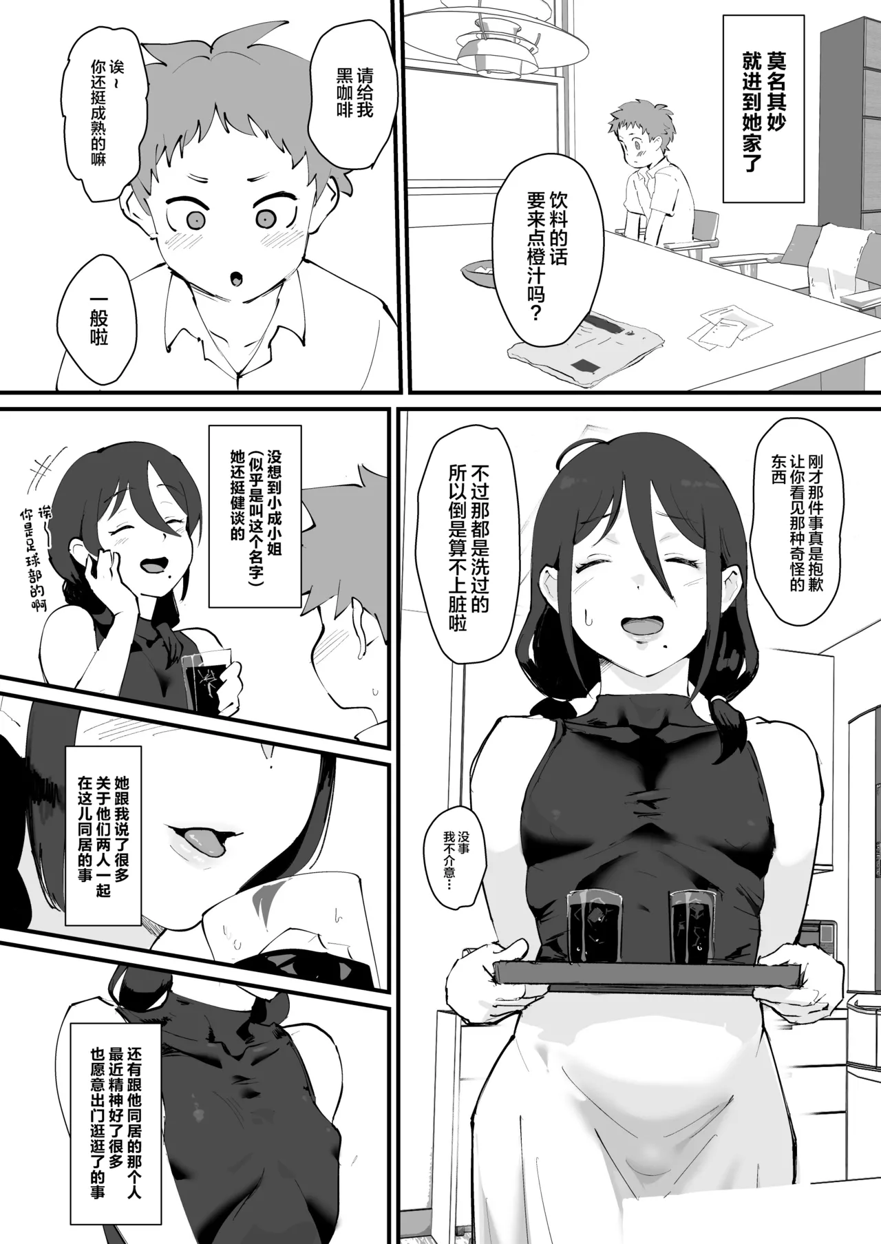 [Goma Brothers (Gomabura)] Ani→Yome!2 ~Kinjo no Kirei na Onee-san ga Jitsu wa Hentai Mesu Ani de Nou ga Hakai sareru~ [Chinese] [Digital] numero di immagine  6