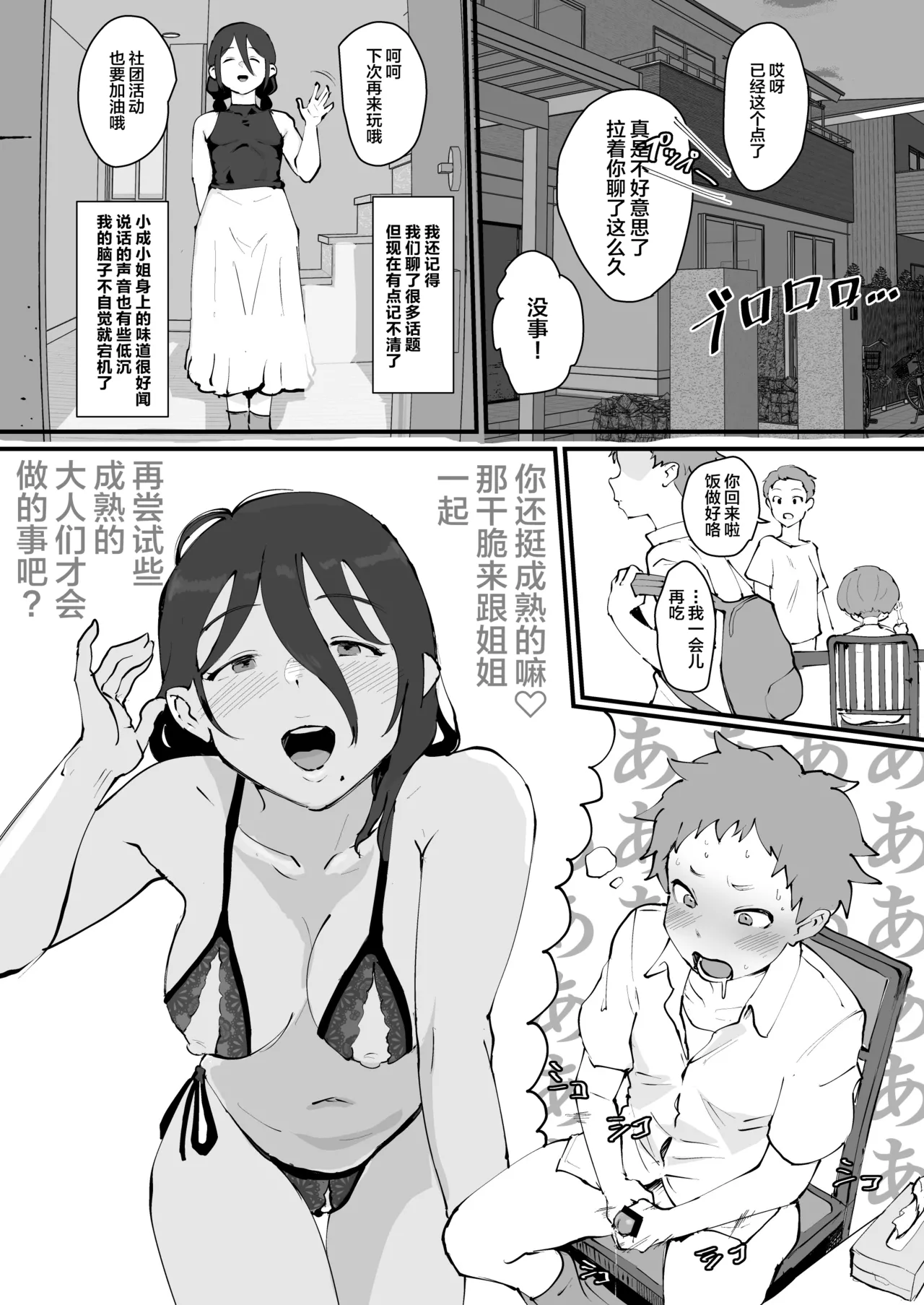 [Goma Brothers (Gomabura)] Ani→Yome!2 ~Kinjo no Kirei na Onee-san ga Jitsu wa Hentai Mesu Ani de Nou ga Hakai sareru~ [Chinese] [Digital] numero di immagine  7