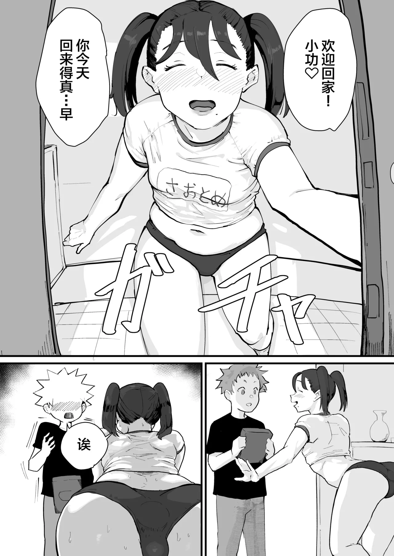 [Goma Brothers (Gomabura)] Ani→Yome!2 ~Kinjo no Kirei na Onee-san ga Jitsu wa Hentai Mesu Ani de Nou ga Hakai sareru~ [Chinese] [Digital] numero di immagine  9