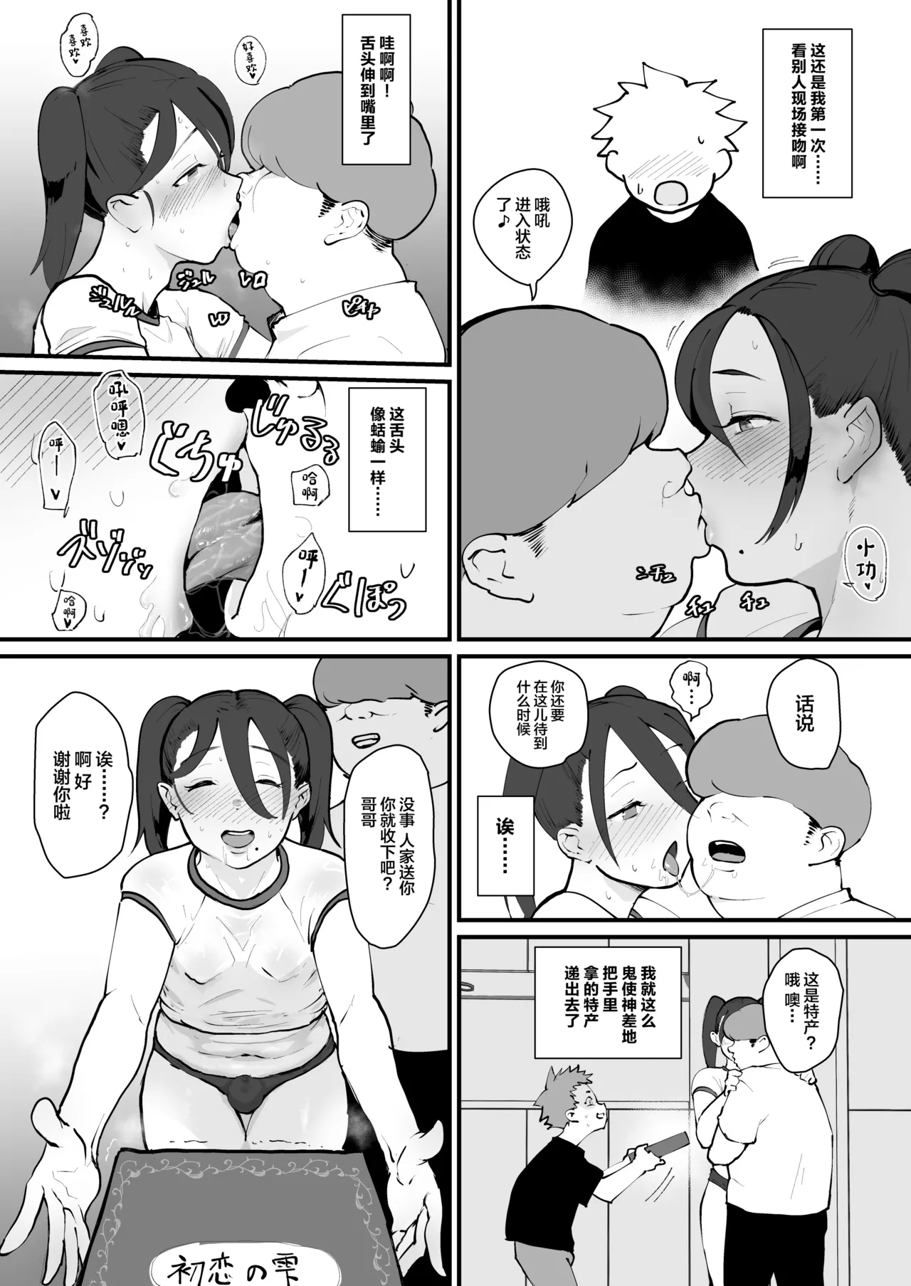 [Goma Brothers (Gomabura)] Ani→Yome!2 ~Kinjo no Kirei na Onee-san ga Jitsu wa Hentai Mesu Ani de Nou ga Hakai sareru~ [Chinese] [Digital] numero di immagine  12