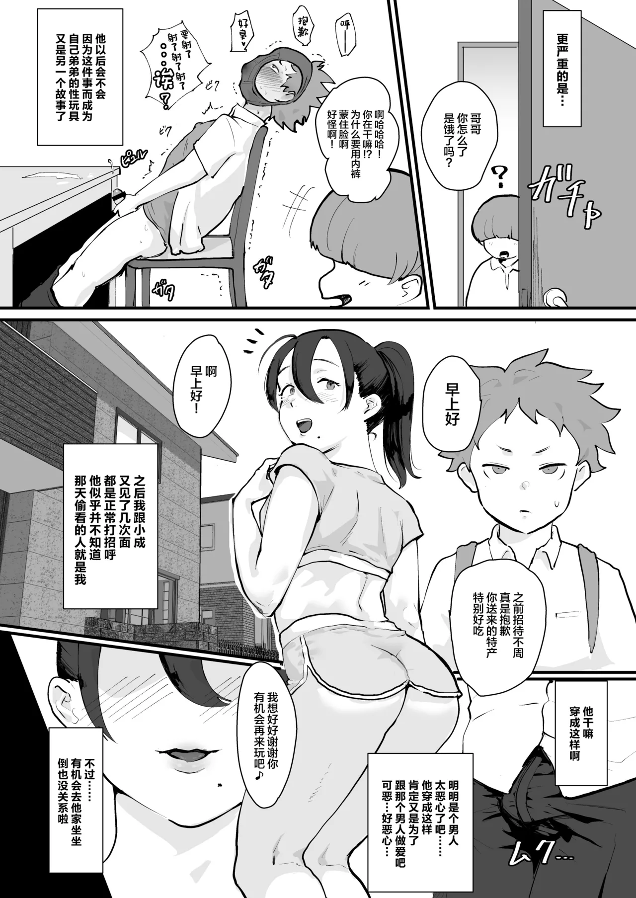 [Goma Brothers (Gomabura)] Ani→Yome!2 ~Kinjo no Kirei na Onee-san ga Jitsu wa Hentai Mesu Ani de Nou ga Hakai sareru~ [Chinese] [Digital] numero di immagine  23