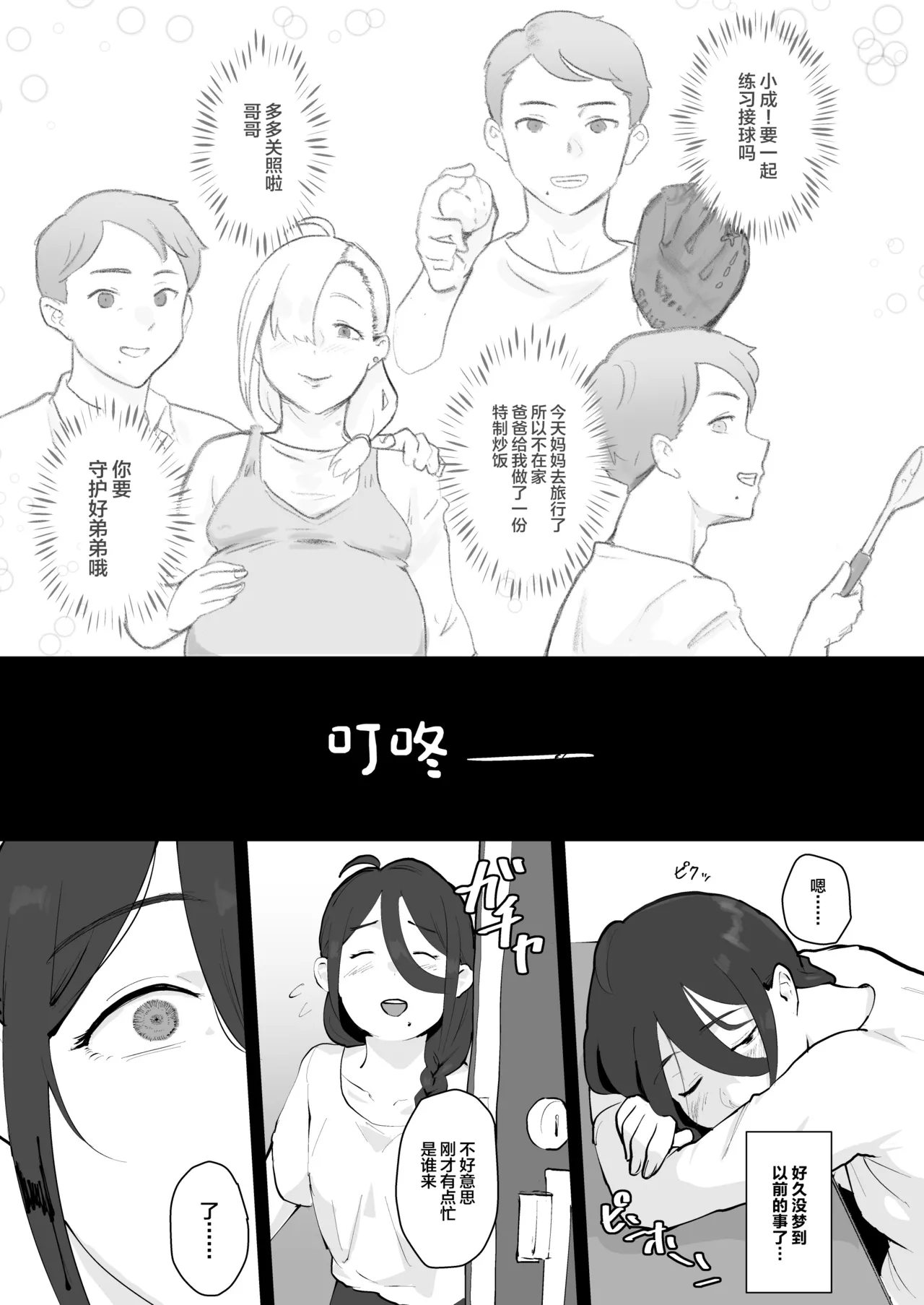 [Goma Brothers (Gomabura)] Ani→Yome!2 ~Kinjo no Kirei na Onee-san ga Jitsu wa Hentai Mesu Ani de Nou ga Hakai sareru~ [Chinese] [Digital] numero di immagine  24