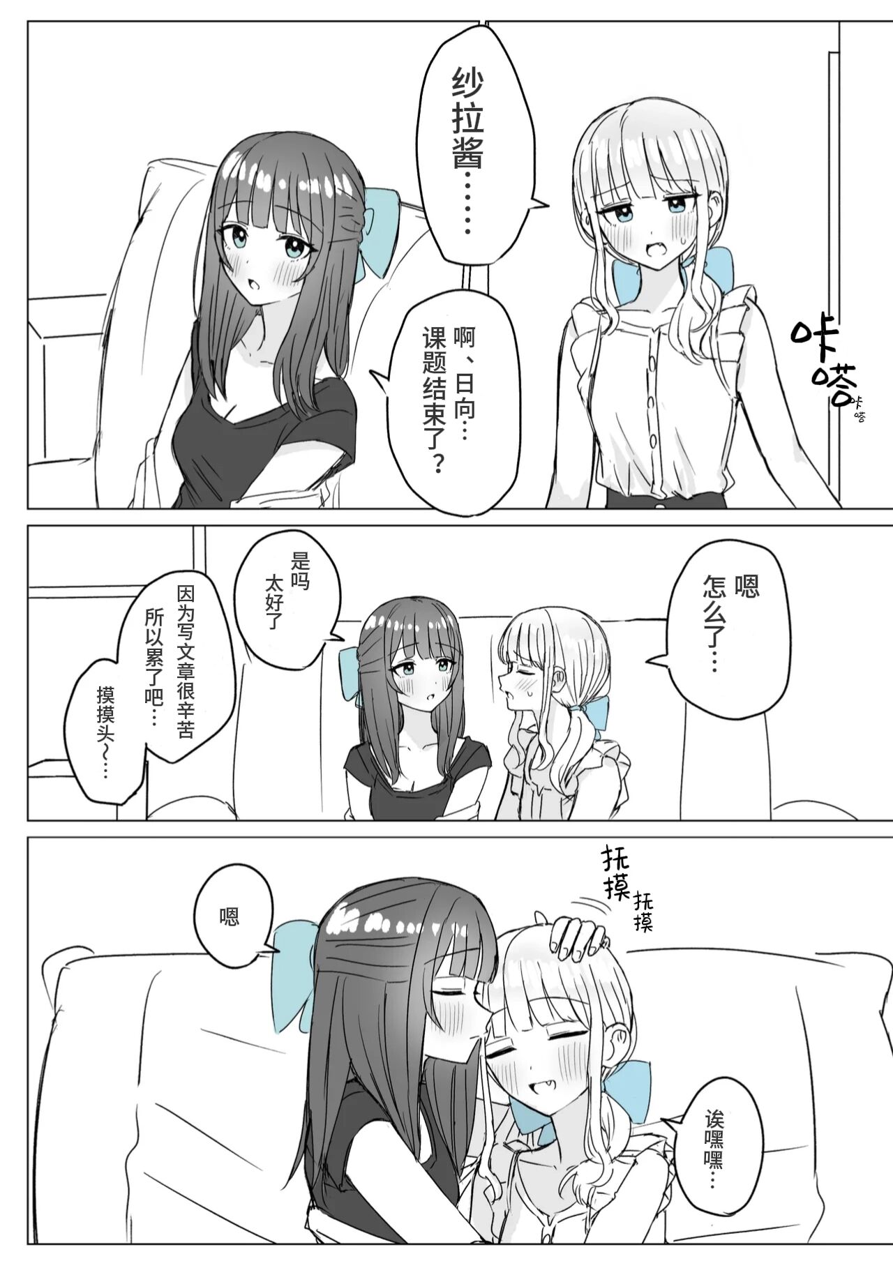 [Bonnou Sousaku (Bon)] Amaama Yuri Ecchi Tanpenshuu | 甜蜜蜜百合色情短篇集 [Chinese] [小羊个人汉化] Bildnummer 4