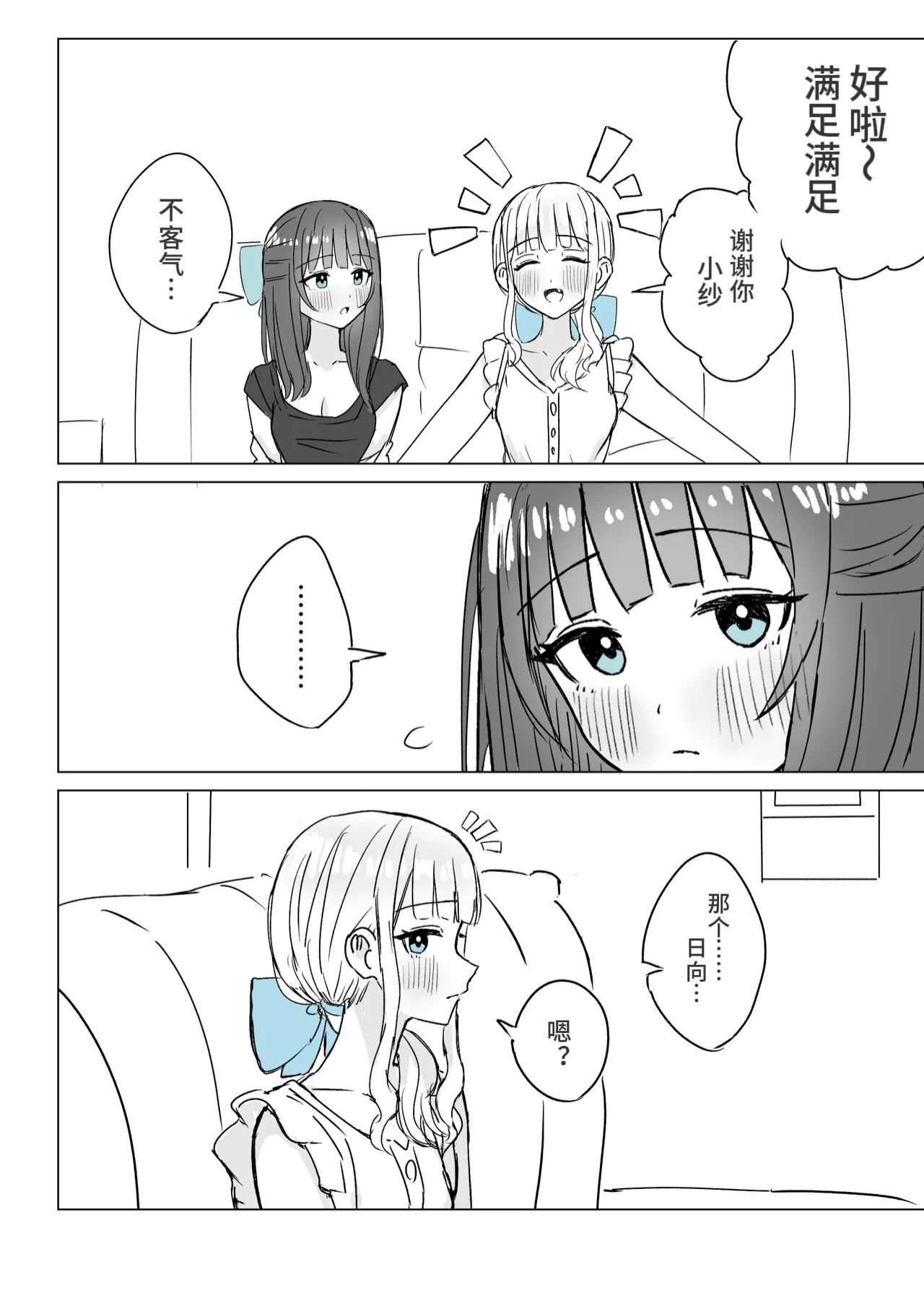 [Bonnou Sousaku (Bon)] Amaama Yuri Ecchi Tanpenshuu | 甜蜜蜜百合色情短篇集 [Chinese] [小羊个人汉化] Bildnummer 6