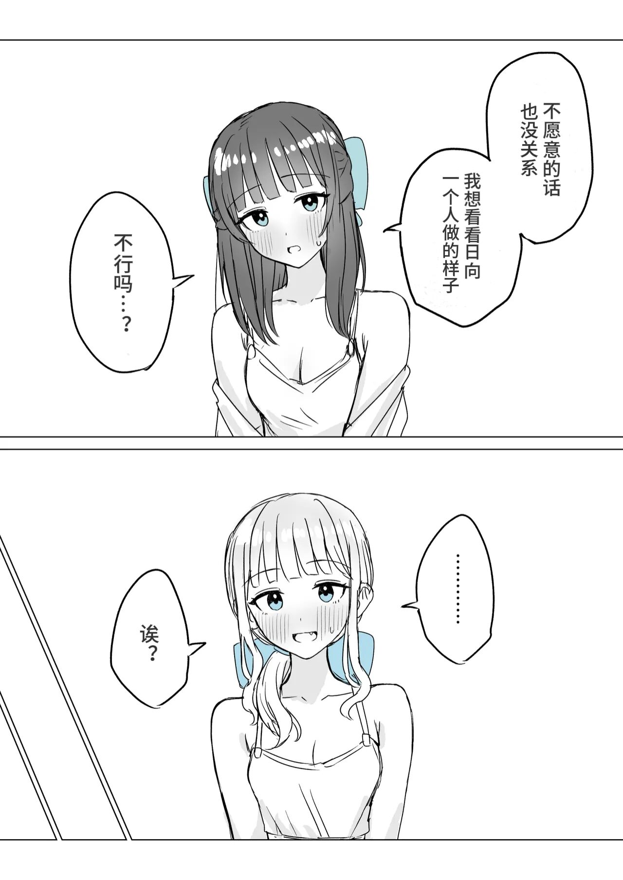 [Bonnou Sousaku (Bon)] Amaama Yuri Ecchi Tanpenshuu | 甜蜜蜜百合色情短篇集 [Chinese] [小羊个人汉化] Bildnummer 11