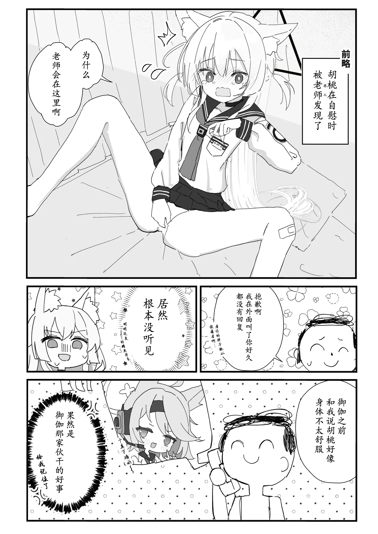 [Inaba Reitouko (Inaba Reito)] Halo ga Tokeru made | 光环消散时 爱意永不逝 (Blue Archive) [Chinese] [瓦尼瓦尼个人汉化] [Digital] 5eme image