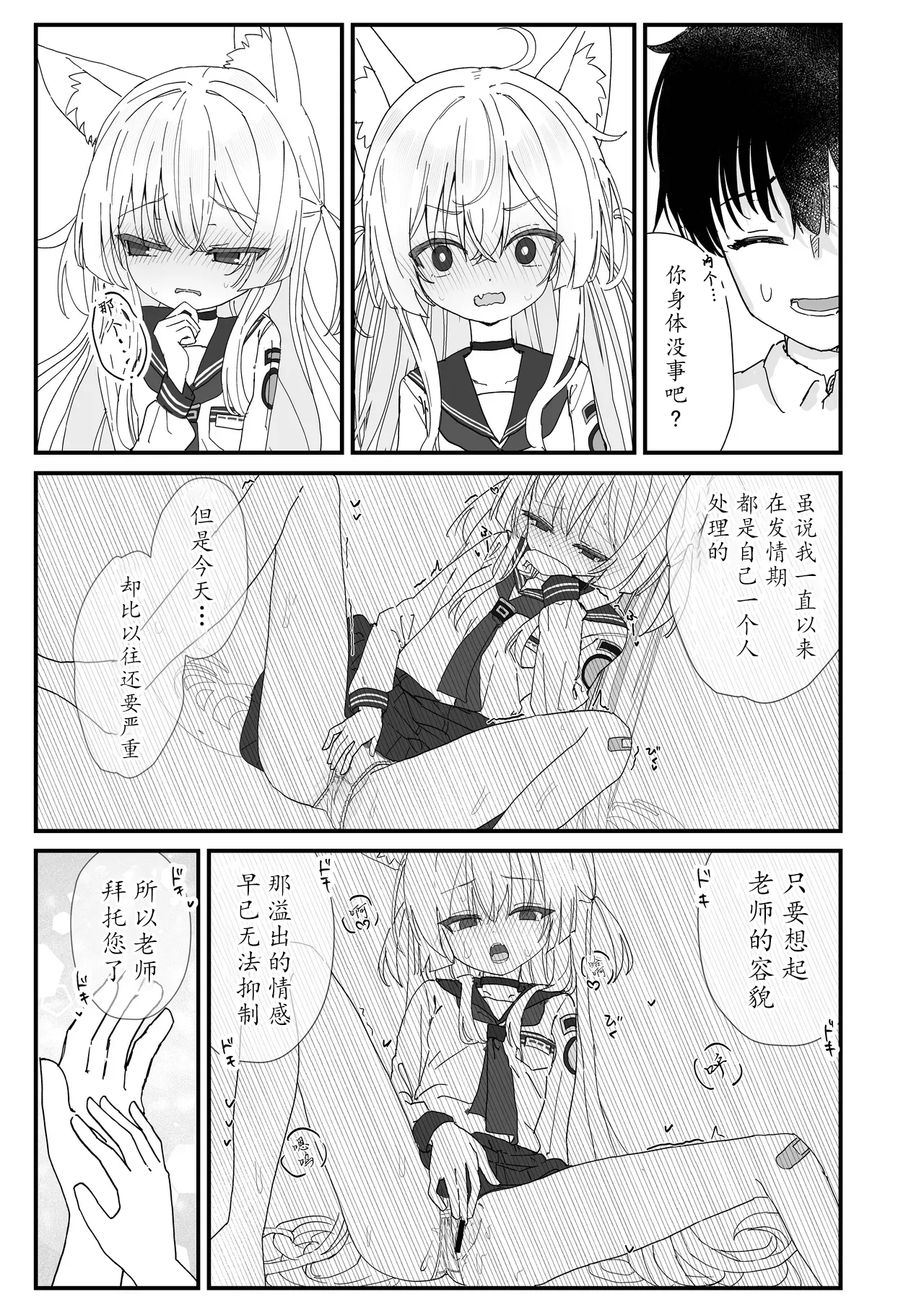 [Inaba Reitouko (Inaba Reito)] Halo ga Tokeru made | 光环消散时 爱意永不逝 (Blue Archive) [Chinese] [瓦尼瓦尼个人汉化] [Digital] 6eme image