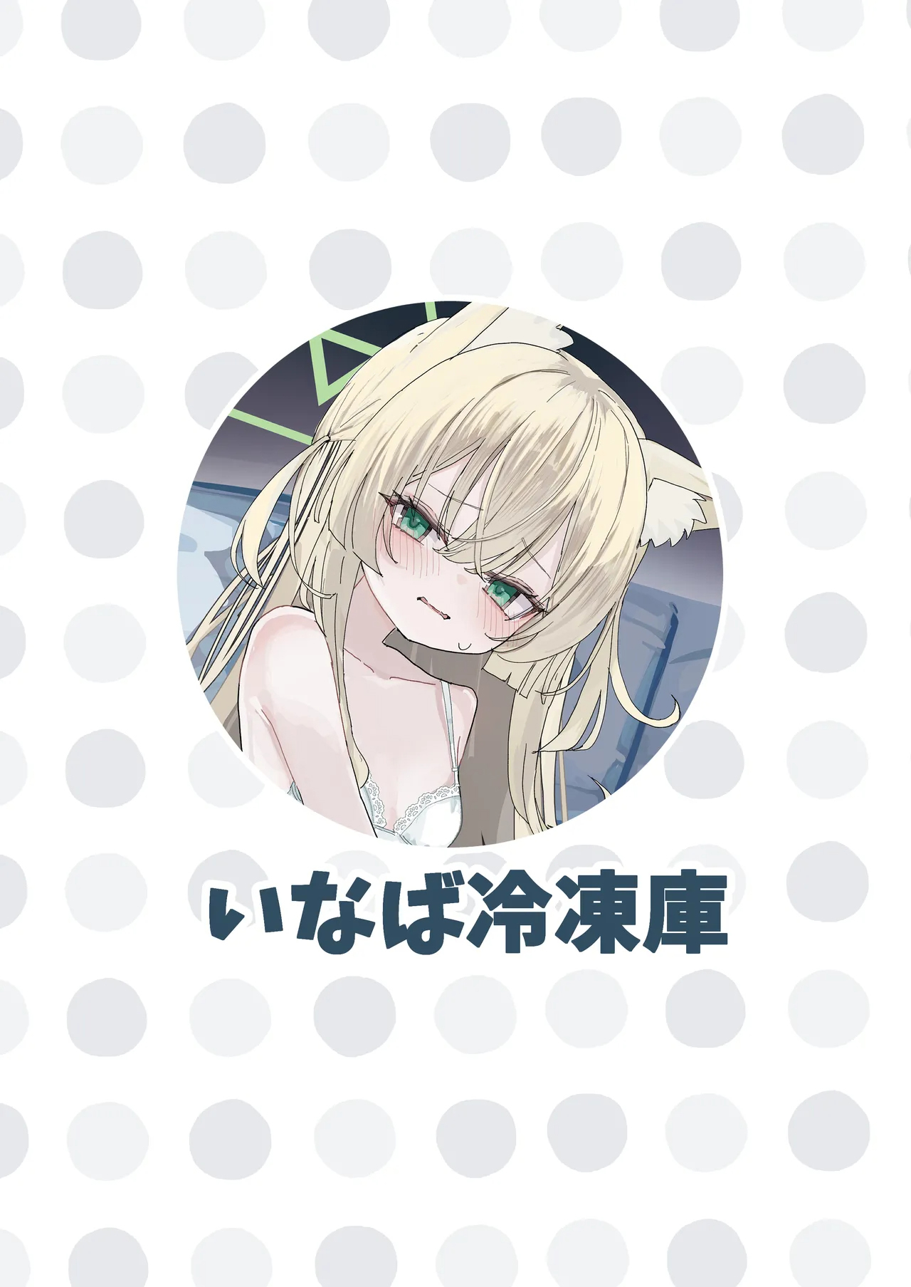 [Inaba Reitouko (Inaba Reito)] Halo ga Tokeru made | 光环消散时 爱意永不逝 (Blue Archive) [Chinese] [瓦尼瓦尼个人汉化] [Digital] 39eme image