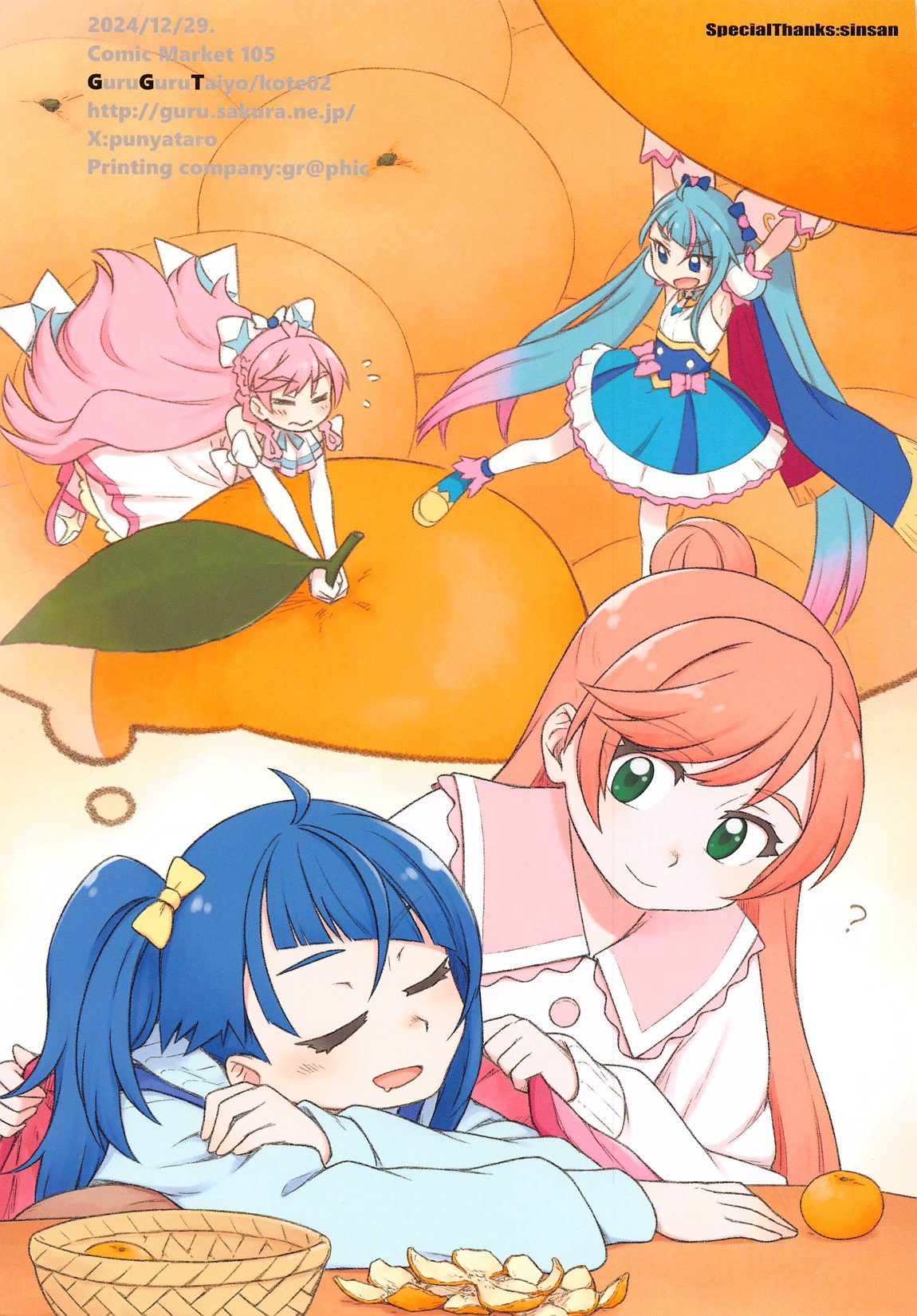 (C105) [Guruguru Taiyo (Sakura Kotetsu)] Mashiro no Naisho 3 (Hirogaru Sky! Precure) 图片编号 22