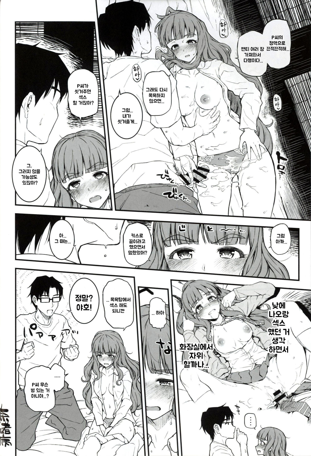 [Morimiyakan (Morimiya Masayuki)] Morimiyakan Deremasu Hon vol.2 Soushuuhen (THE IDOLM@STER CINDERELLA GIRLS)(Part) [Korean] image number 10