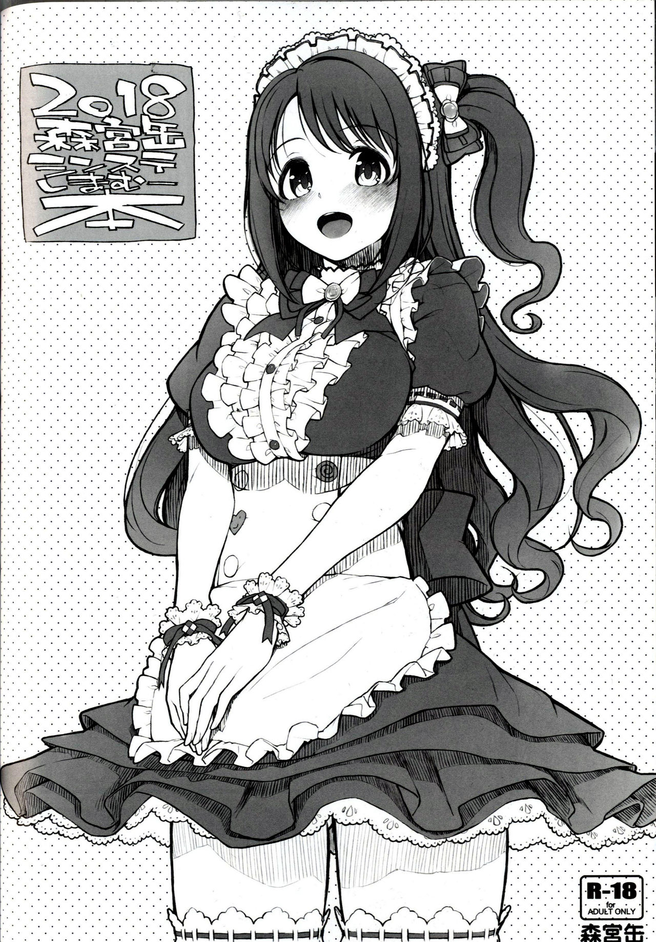 [Morimiyakan (Morimiya Masayuki)] Morimiyakan Deremasu Hon vol.2 Soushuuhen (THE IDOLM@STER CINDERELLA GIRLS)(Part) [Korean] image number 12