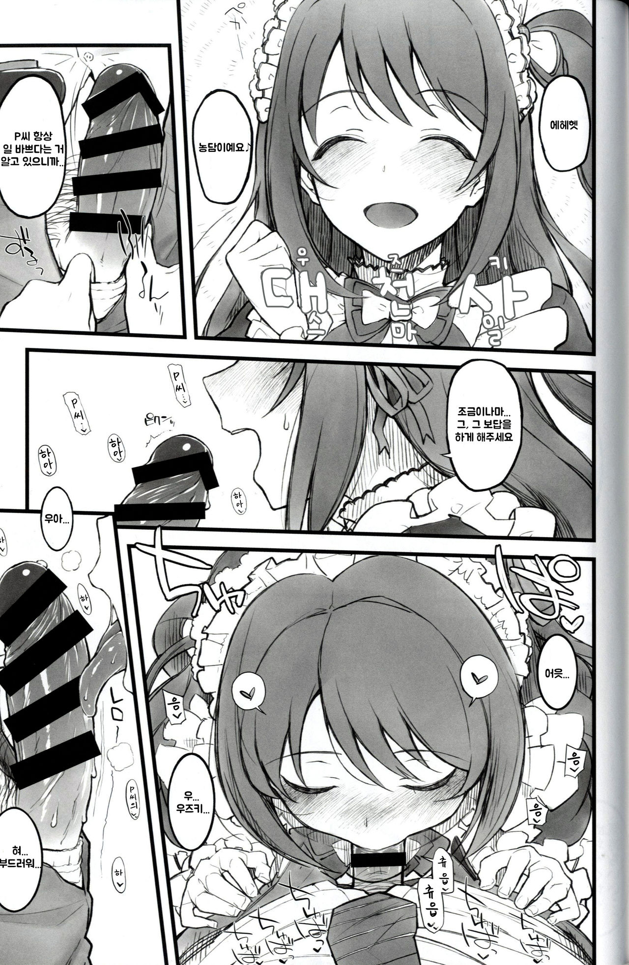 [Morimiyakan (Morimiya Masayuki)] Morimiyakan Deremasu Hon vol.2 Soushuuhen (THE IDOLM@STER CINDERELLA GIRLS)(Part) [Korean] image number 15