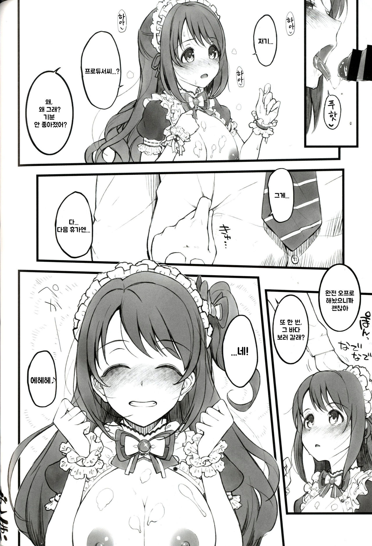 [Morimiyakan (Morimiya Masayuki)] Morimiyakan Deremasu Hon vol.2 Soushuuhen (THE IDOLM@STER CINDERELLA GIRLS)(Part) [Korean] image number 20