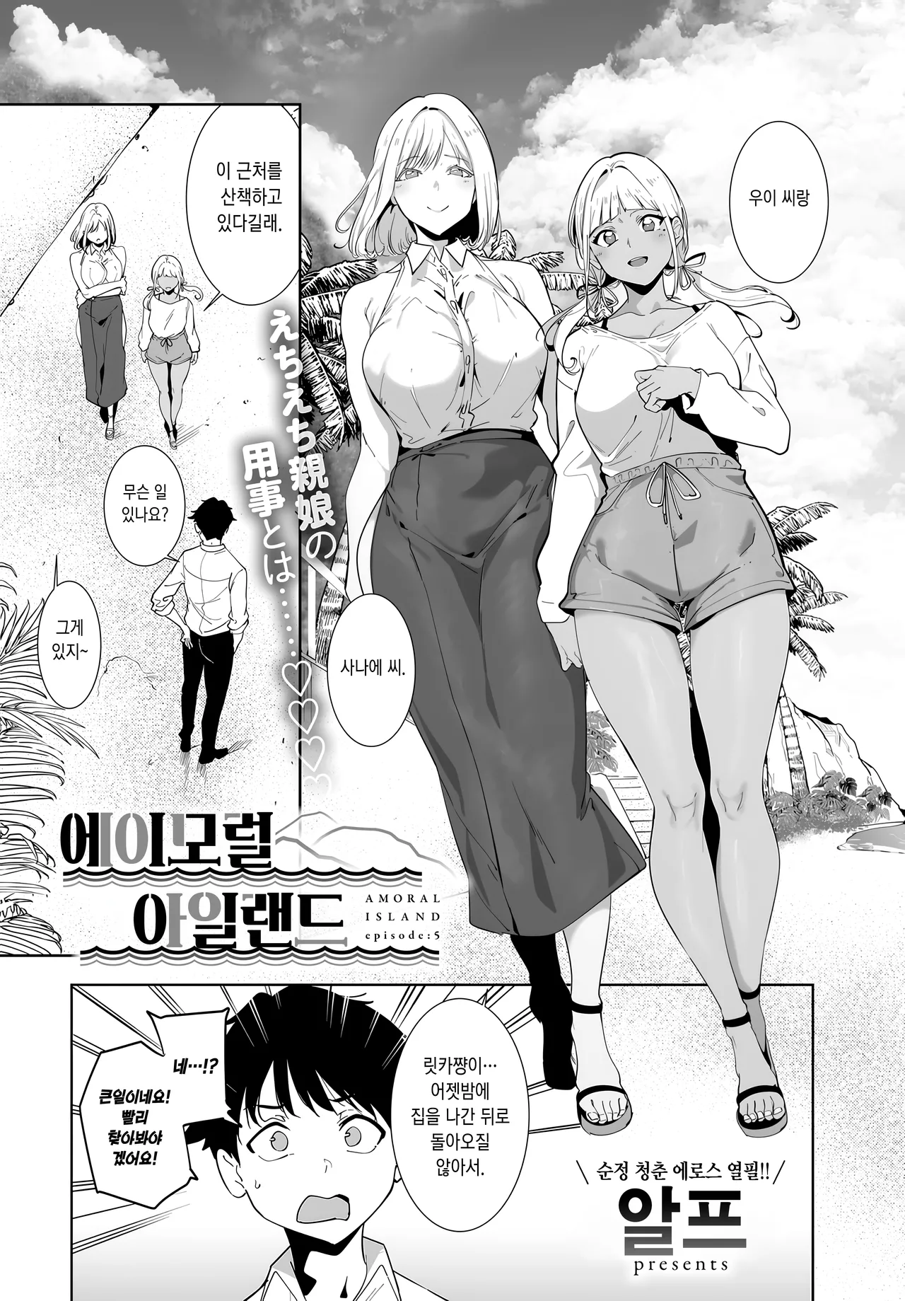 [Alp] Amoral Island Episode:5 (COMIC Anthurium 2025-10) [Korean] [Digital] numero di immagine  4