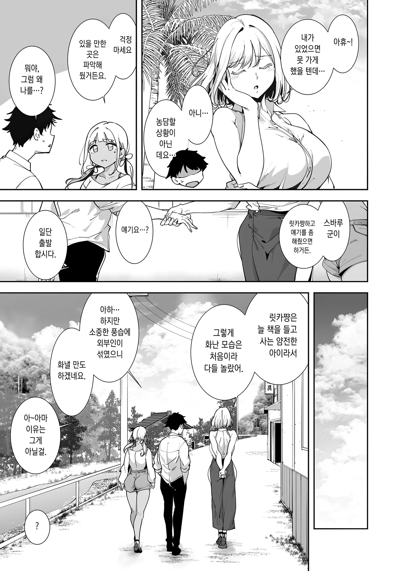 [Alp] Amoral Island Episode:5 (COMIC Anthurium 2025-10) [Korean] [Digital] numero di immagine  5