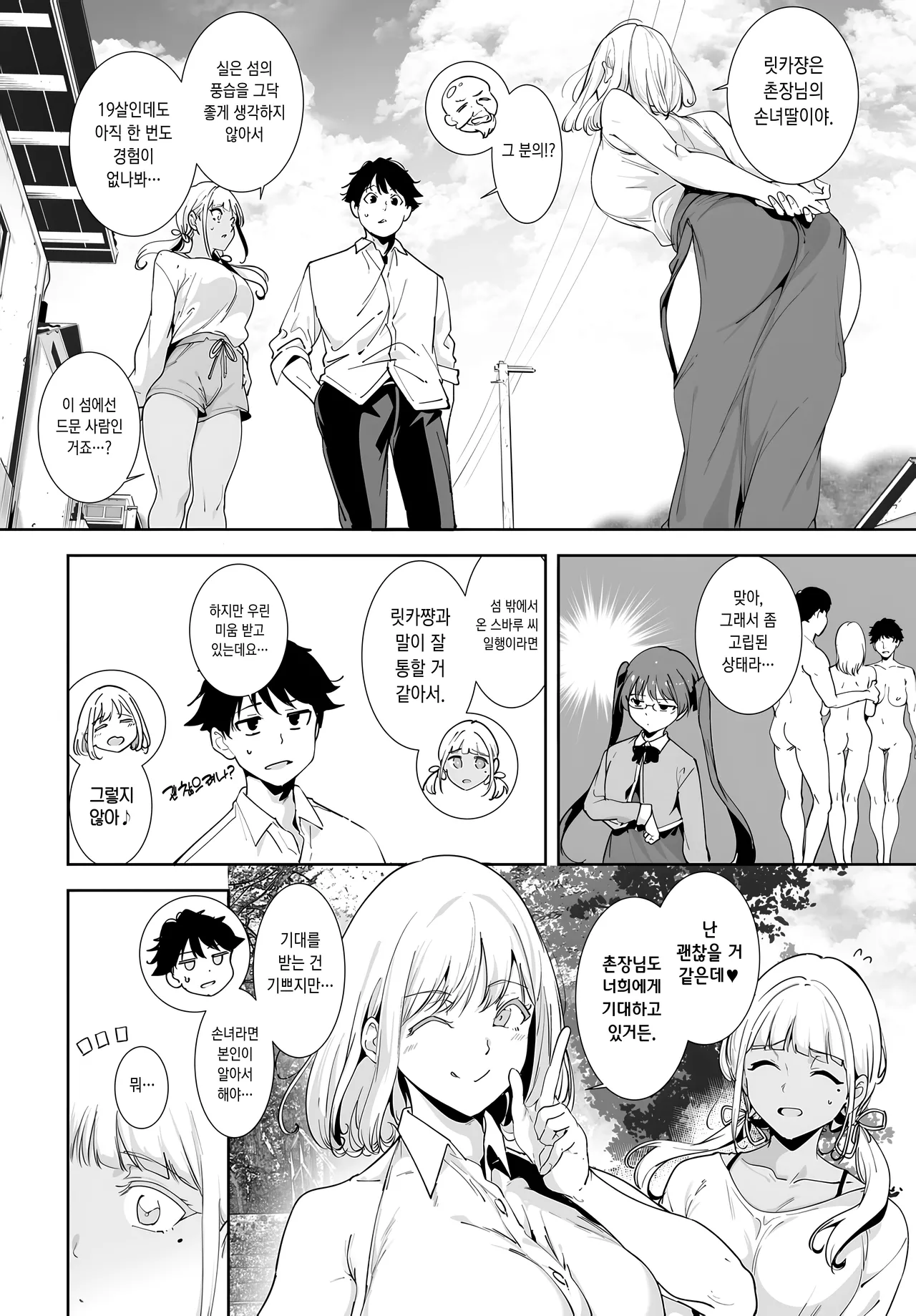 [Alp] Amoral Island Episode:5 (COMIC Anthurium 2025-10) [Korean] [Digital] numero di immagine  6