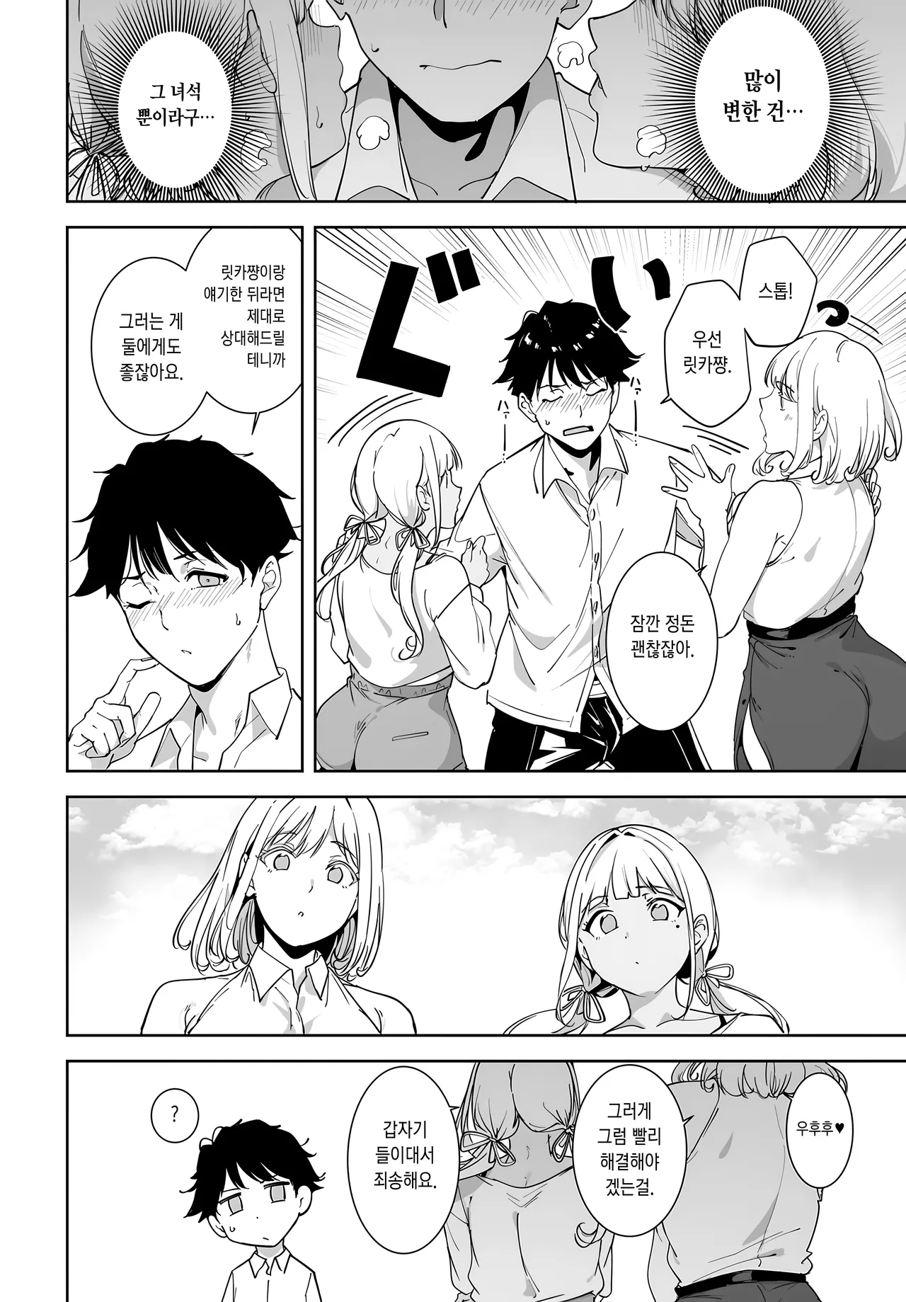 [Alp] Amoral Island Episode:5 (COMIC Anthurium 2025-10) [Korean] [Digital] numero di immagine  10