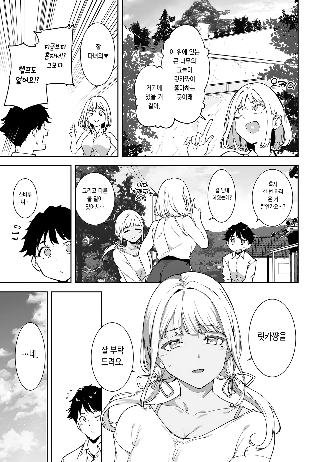 [Alp] Amoral Island Episode:5 (COMIC Anthurium 2025-10) [Korean] [Digital] numero di immagine  11