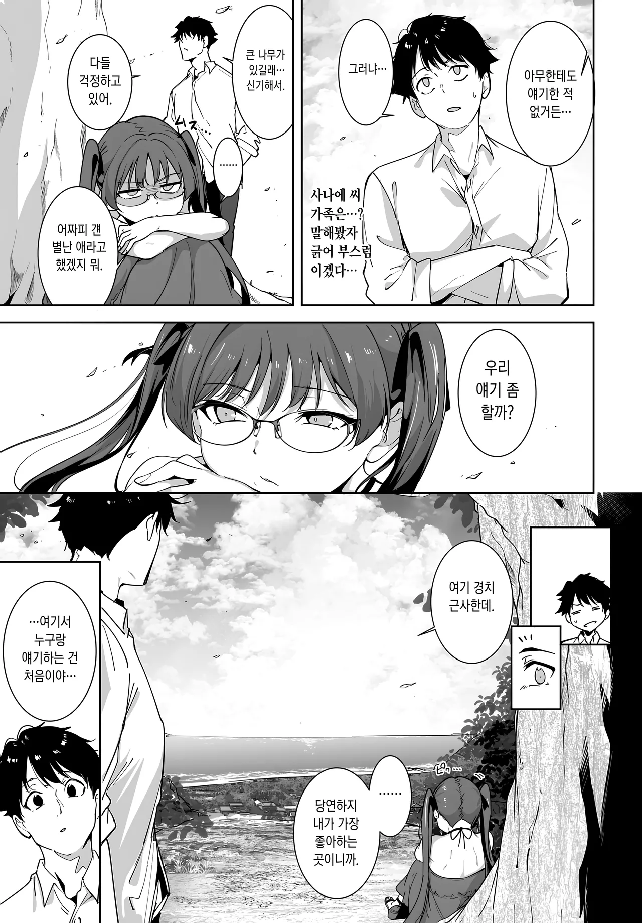 [Alp] Amoral Island Episode:5 (COMIC Anthurium 2025-10) [Korean] [Digital] numero di immagine  13