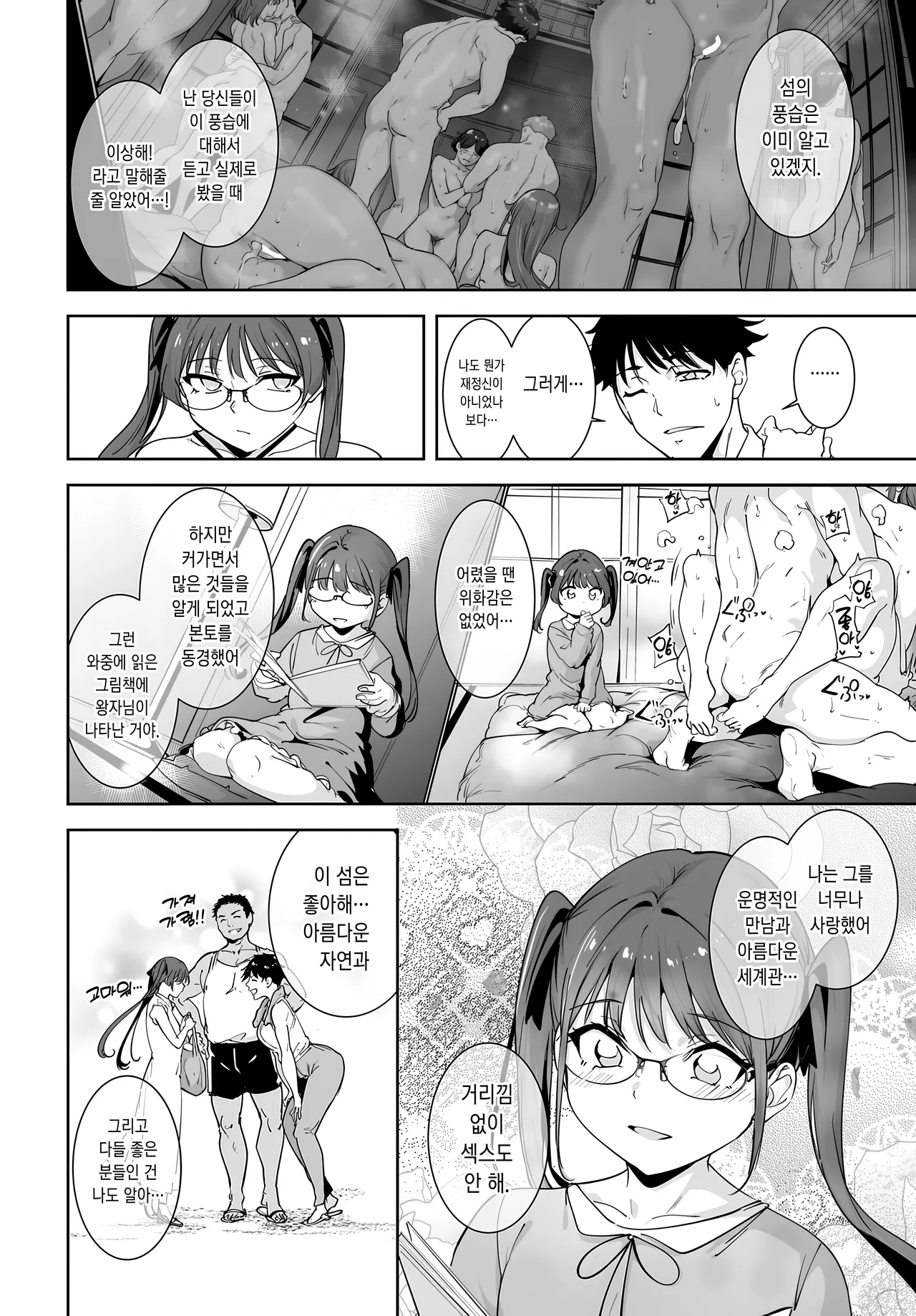 [Alp] Amoral Island Episode:5 (COMIC Anthurium 2025-10) [Korean] [Digital] numero di immagine  14