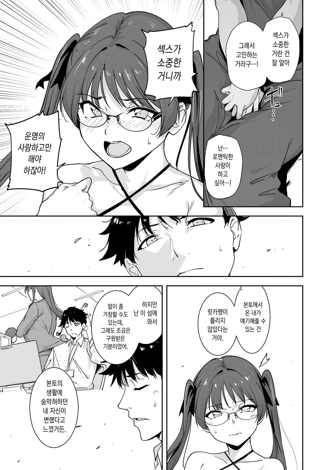 [Alp] Amoral Island Episode:5 (COMIC Anthurium 2025-10) [Korean] [Digital] numero di immagine  15