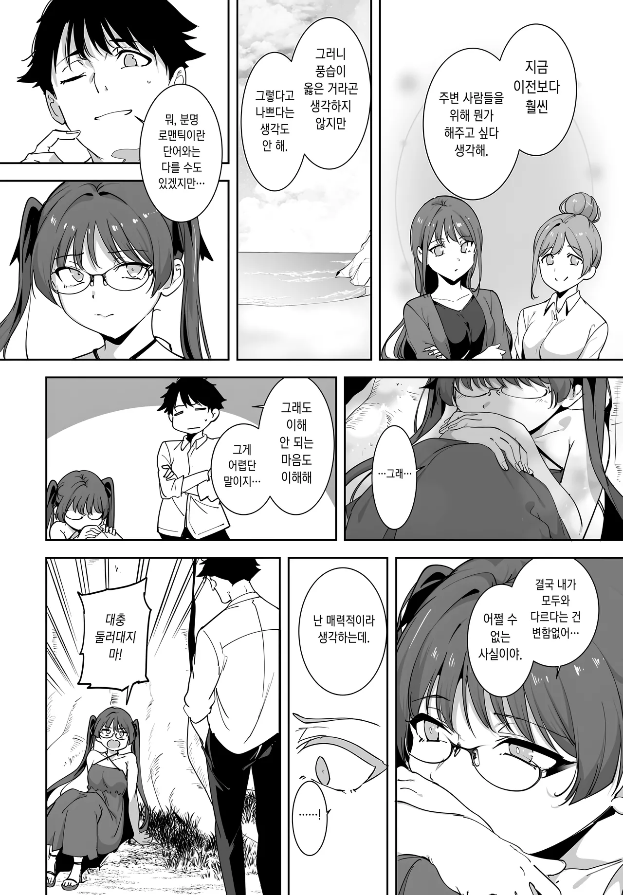 [Alp] Amoral Island Episode:5 (COMIC Anthurium 2025-10) [Korean] [Digital] numero di immagine  16