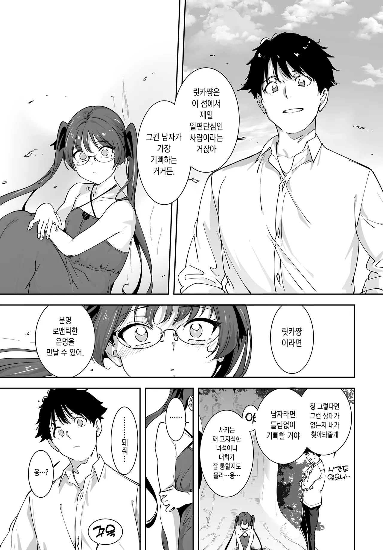 [Alp] Amoral Island Episode:5 (COMIC Anthurium 2025-10) [Korean] [Digital] numero di immagine  17