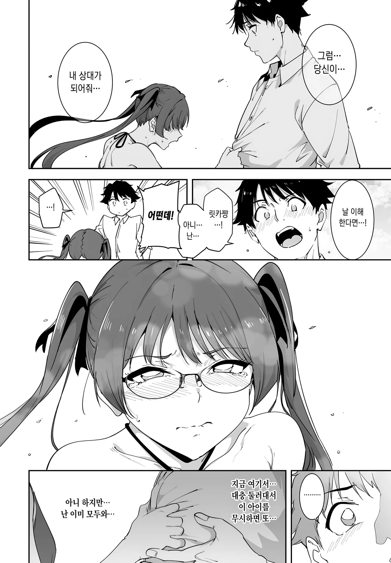 [Alp] Amoral Island Episode:5 (COMIC Anthurium 2025-10) [Korean] [Digital] numero di immagine  18