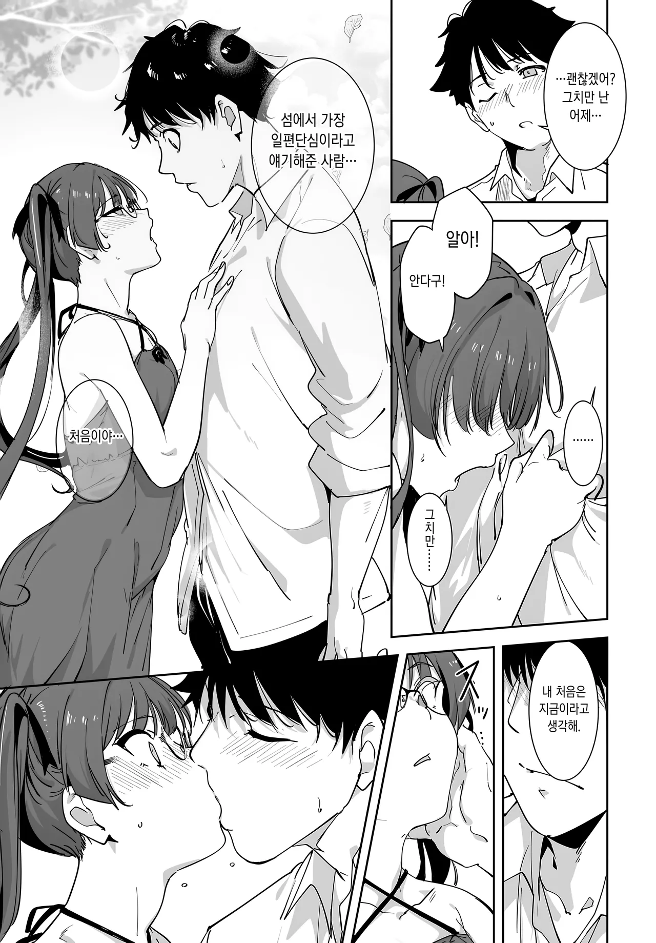 [Alp] Amoral Island Episode:5 (COMIC Anthurium 2025-10) [Korean] [Digital] numero di immagine  19