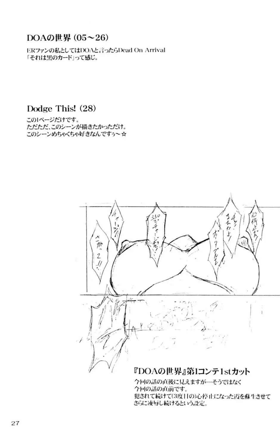 (C58) [Akkan-Bi Project (Yanagi Hirohiko)] Dead Weight (Dead or Alive) [Korean] 26eme image