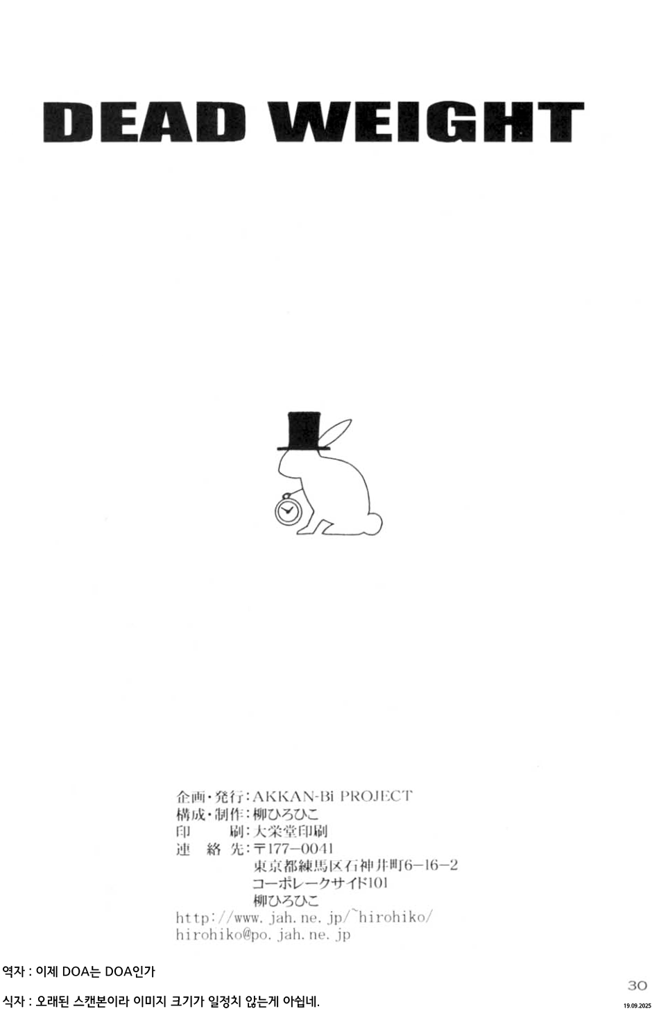 (C58) [Akkan-Bi Project (Yanagi Hirohiko)] Dead Weight (Dead or Alive) [Korean] 29eme image