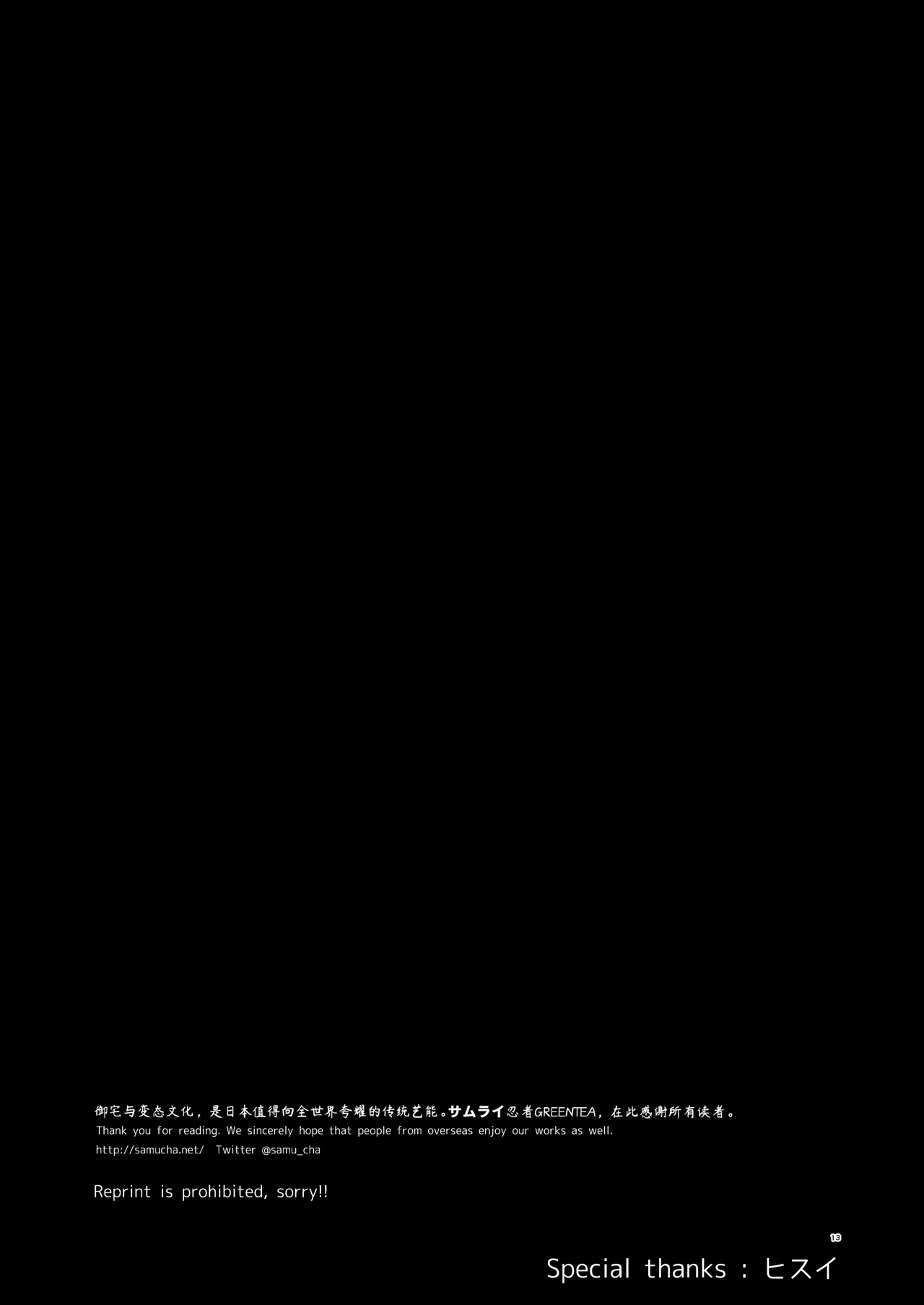 [Samurai Ninja GREENTEA] Shitsurakuen appendix (Chainsaw Man) [Chinese] [变态基米汉化组] [Digital] 图片编号 12