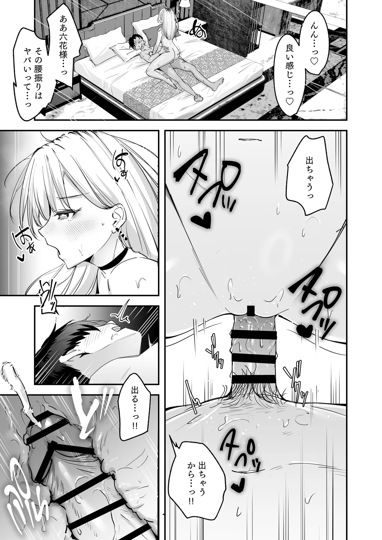 [Unitoshiki] Mattaku Icha Love suru Ki no Nai Kyonyuu Reijou Gal ni Niku Dildo Atsukai Sareteiru Ore no Hanashi [Digital] 15eme image