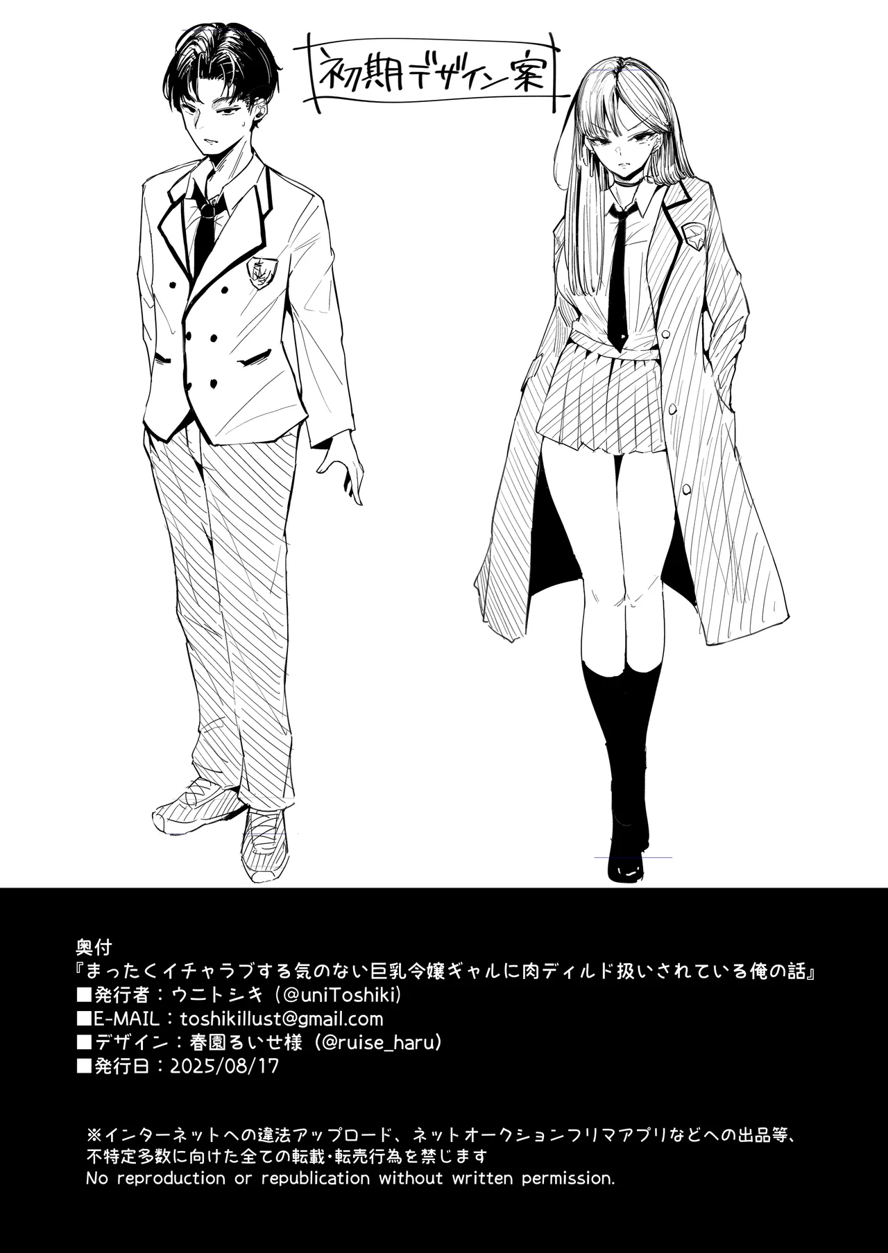 [Unitoshiki] Mattaku Icha Love suru Ki no Nai Kyonyuu Reijou Gal ni Niku Dildo Atsukai Sareteiru Ore no Hanashi [Digital] 38eme image