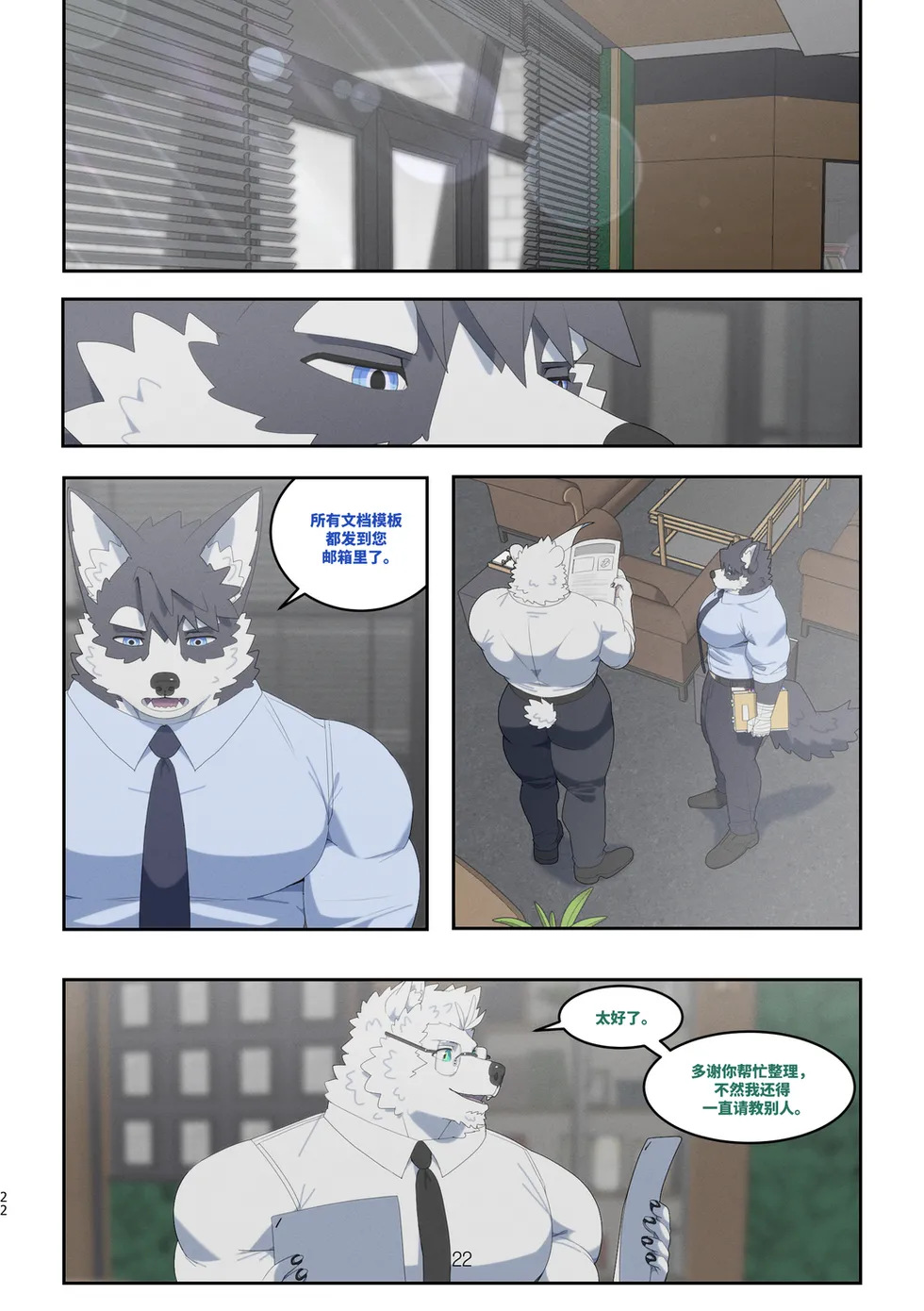 [Raccoon21] December, Twilight, Snowflake[Chinese][Part2](ongoing) Bildnummer 19
