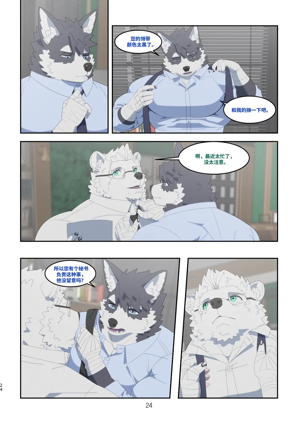[Raccoon21] December, Twilight, Snowflake[Chinese][Part2](ongoing) Bildnummer 21