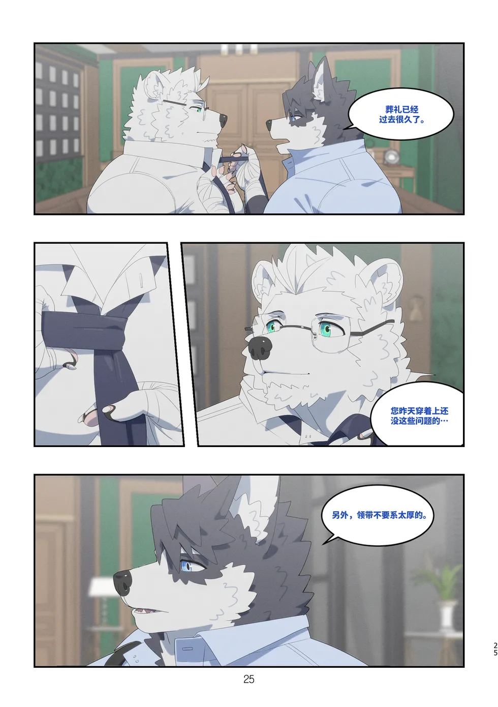 [Raccoon21] December, Twilight, Snowflake[Chinese][Part2](ongoing) Bildnummer 22