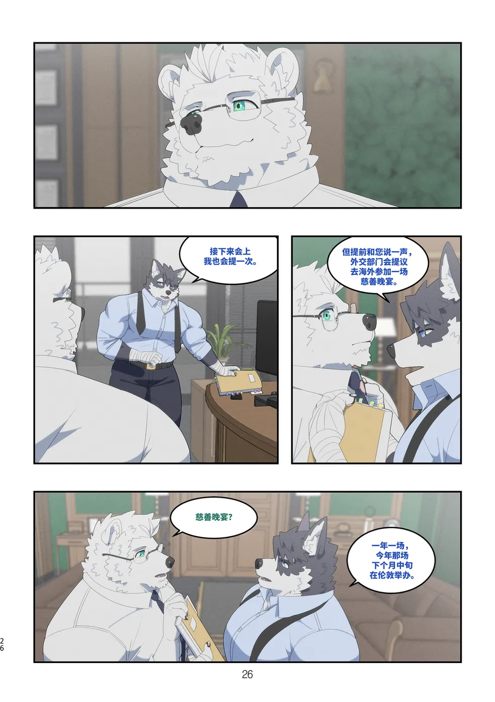 [Raccoon21] December, Twilight, Snowflake[Chinese][Part2](ongoing) Bildnummer 23