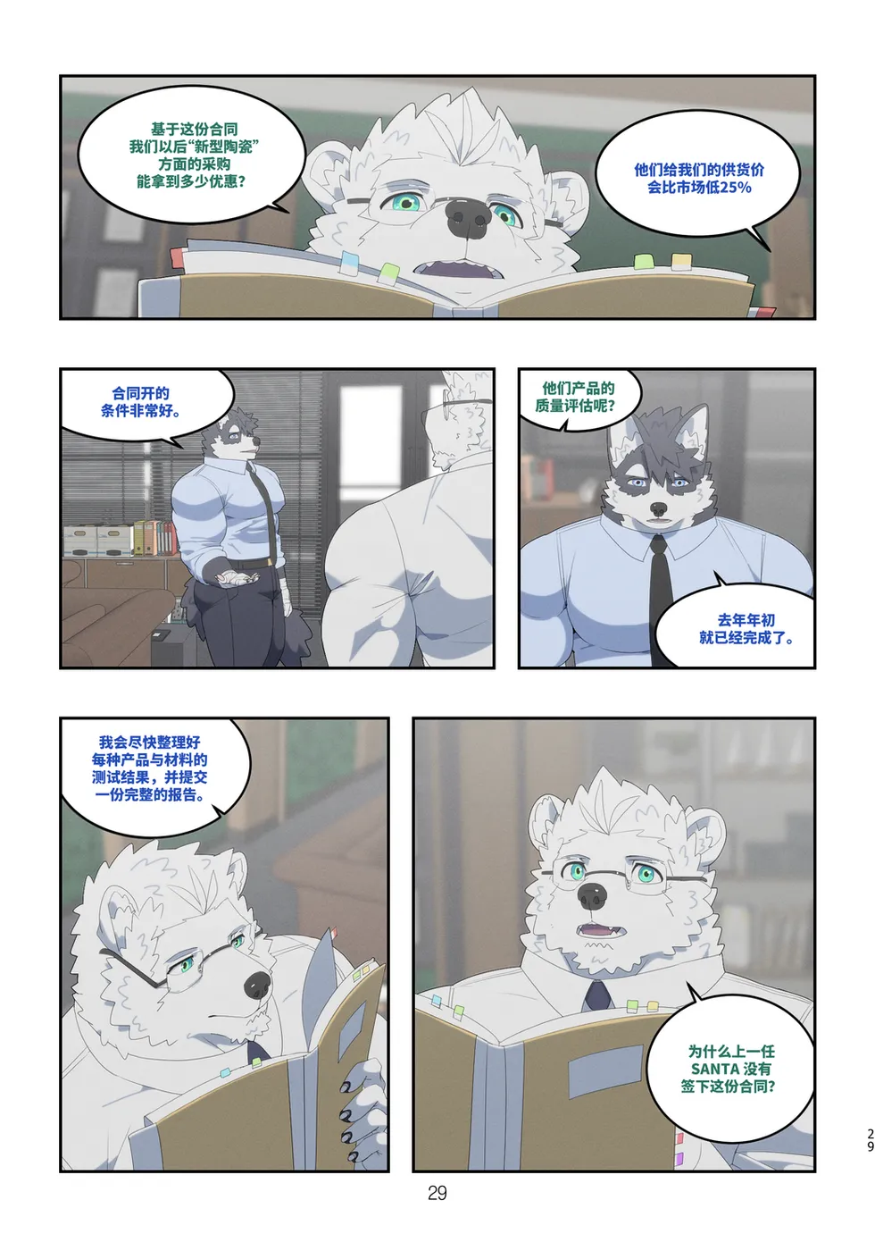 [Raccoon21] December, Twilight, Snowflake[Chinese][Part2](ongoing) Bildnummer 26