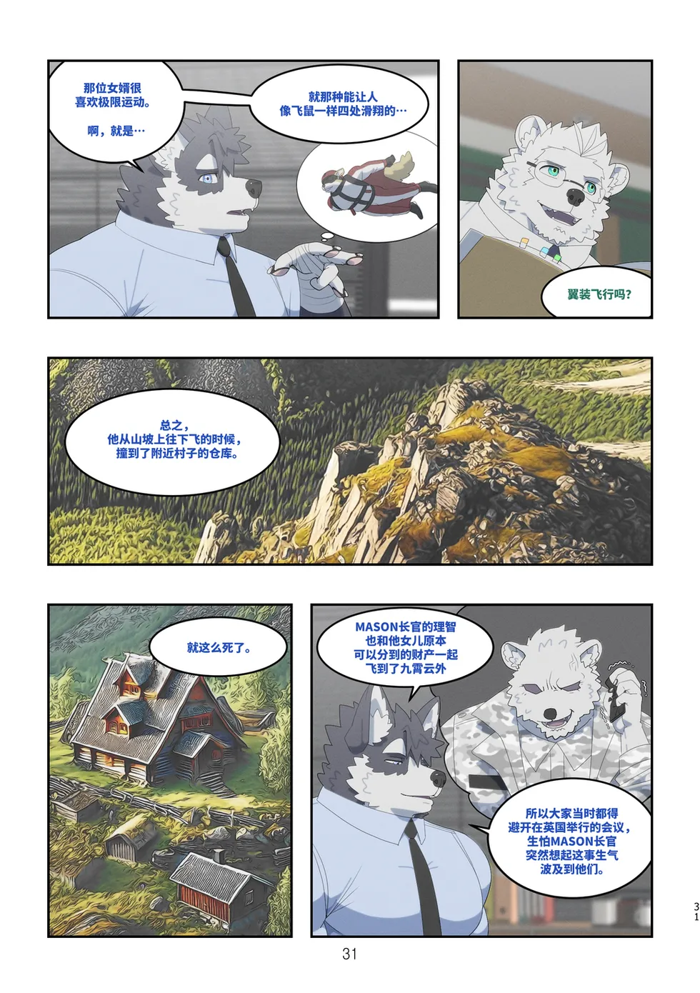 [Raccoon21] December, Twilight, Snowflake[Chinese][Part2](ongoing) Bildnummer 28